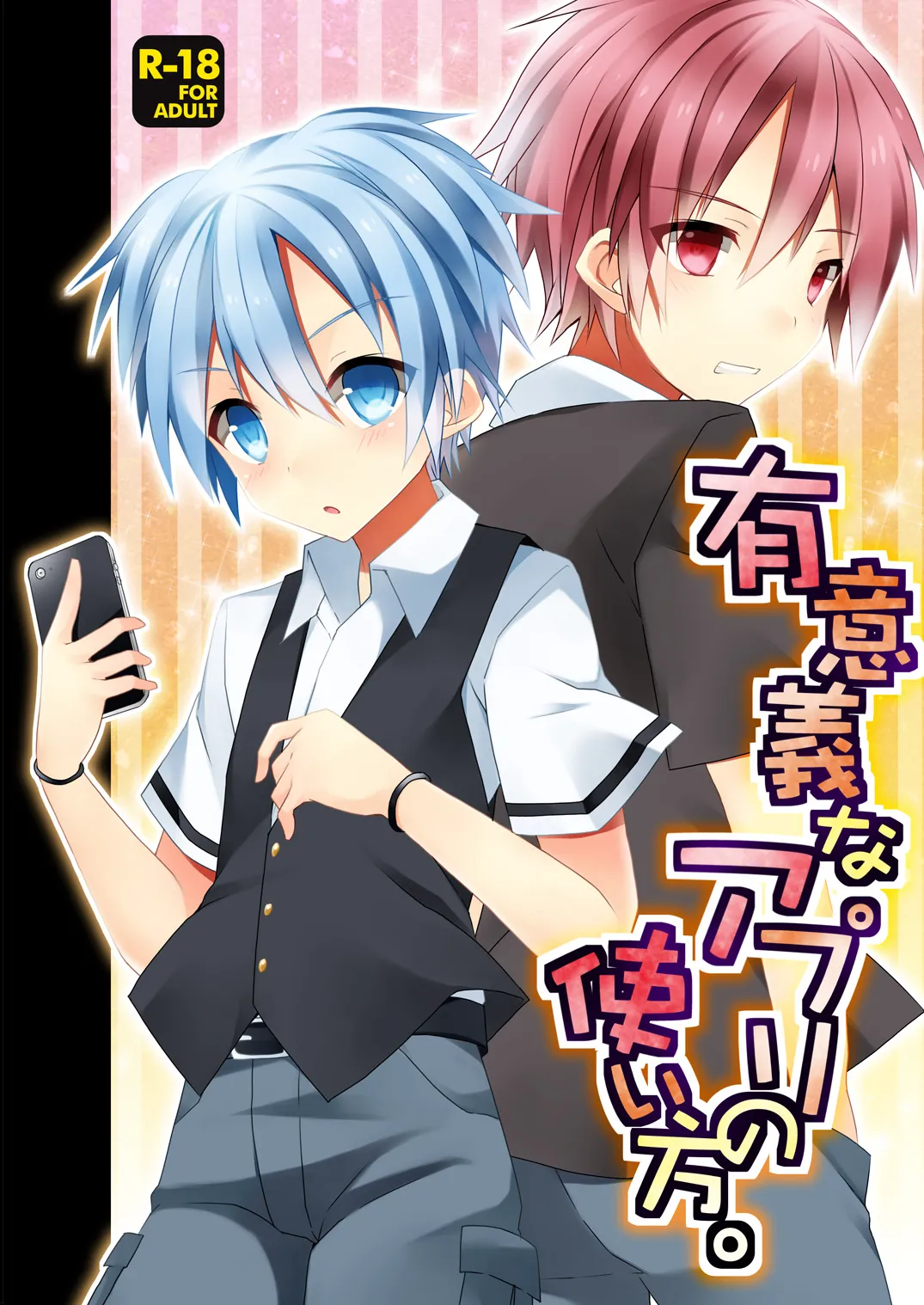 有意義なアプリの使い方。 page 1 full