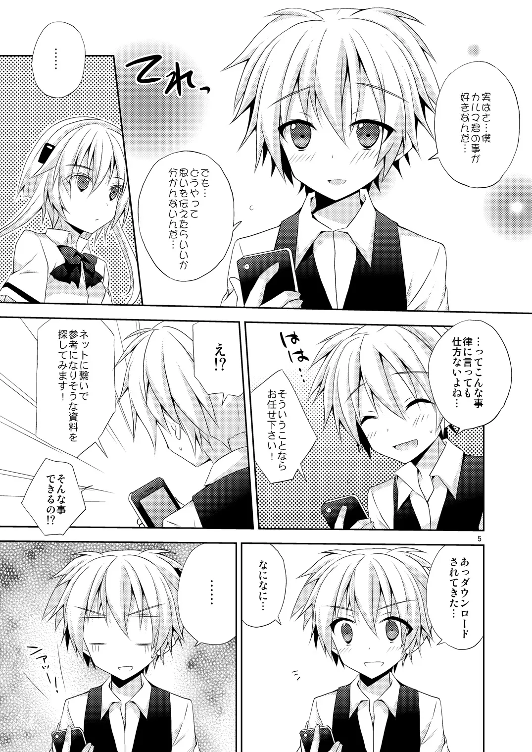 有意義なアプリの使い方。 page 4 full