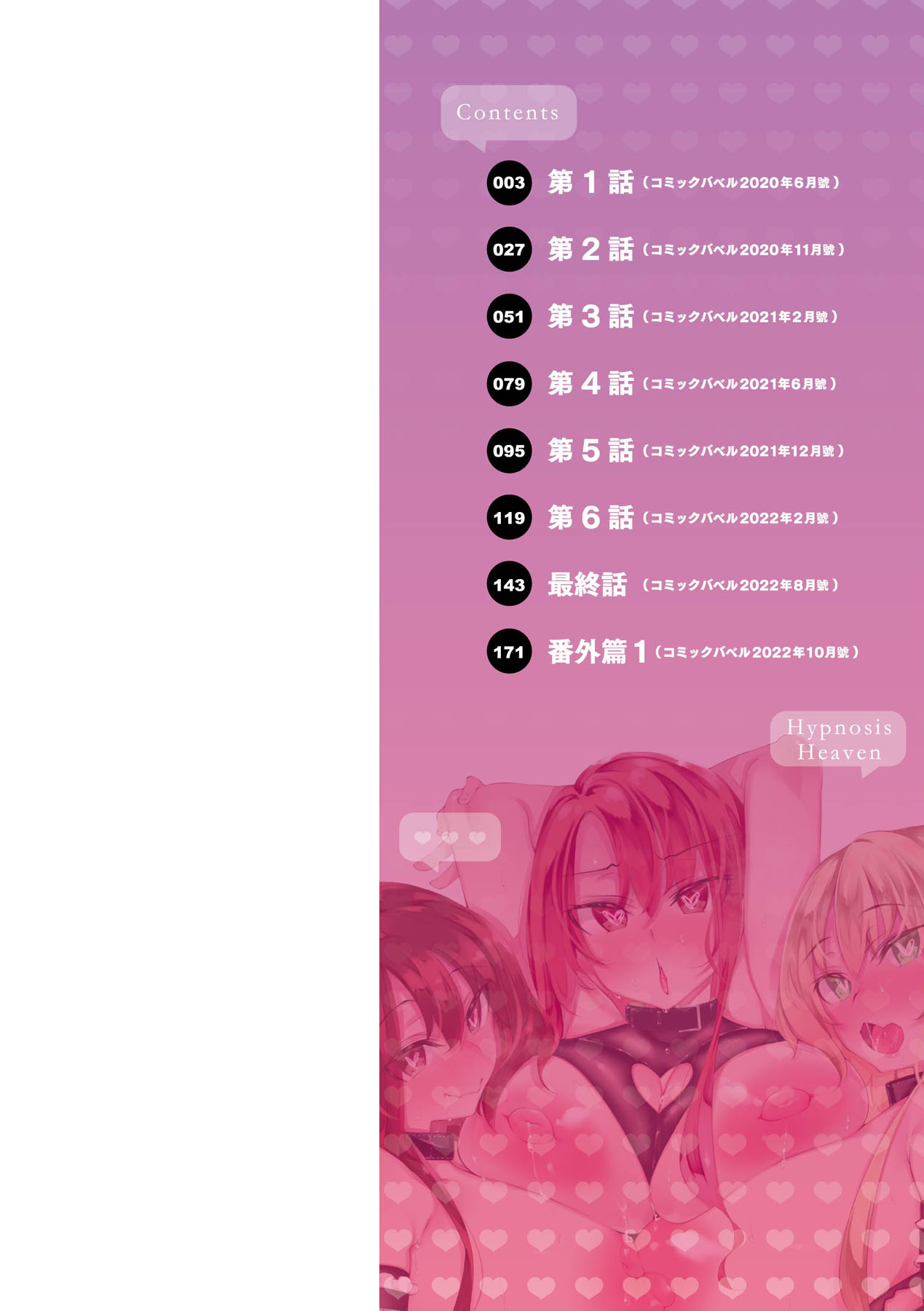 Saimin Tengoku - Hypnosis Heaven page 3 full