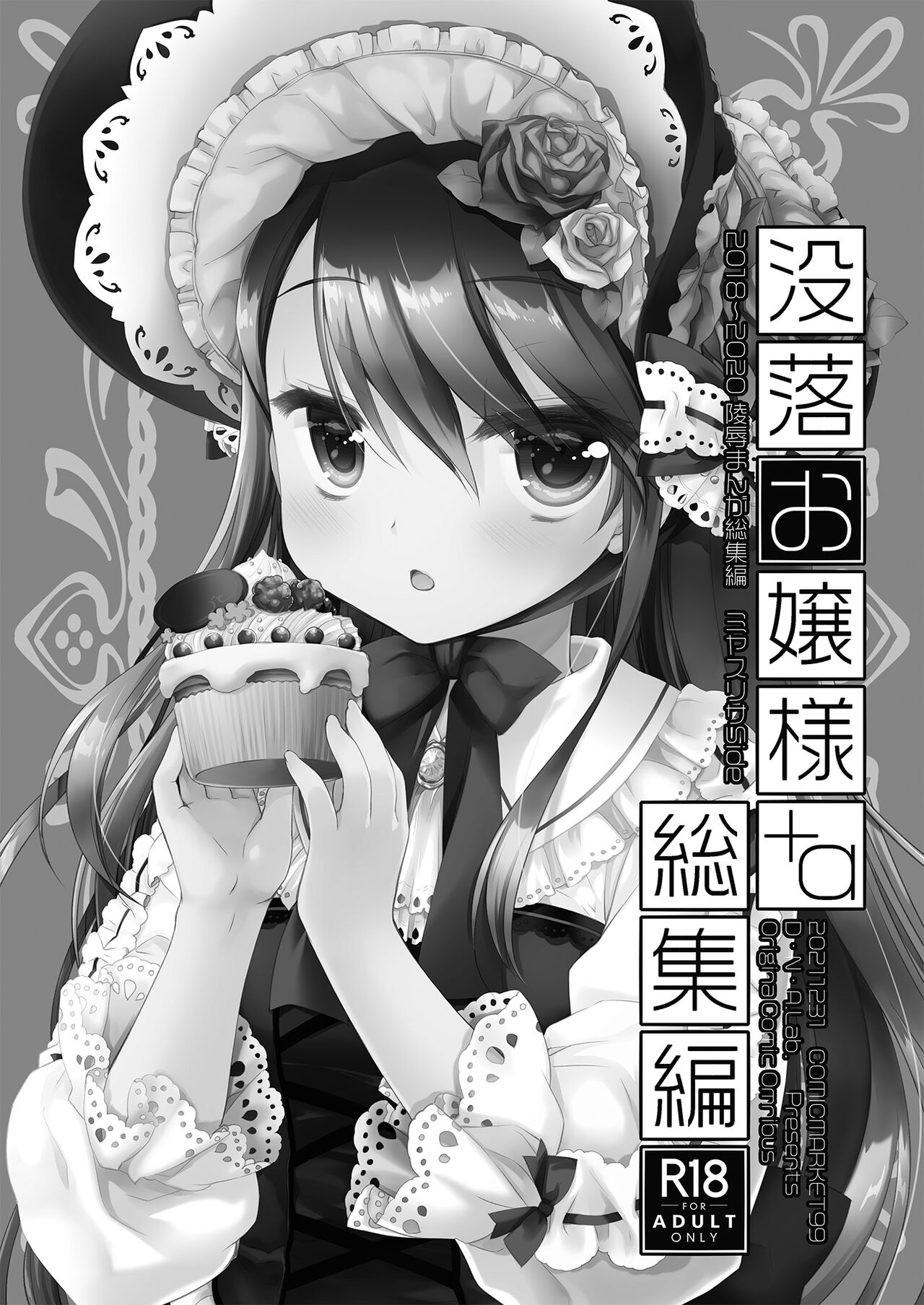 没落お嬢様風俗堕ち総集編+電子限定おまけ+上傳者おまけ page 3 full