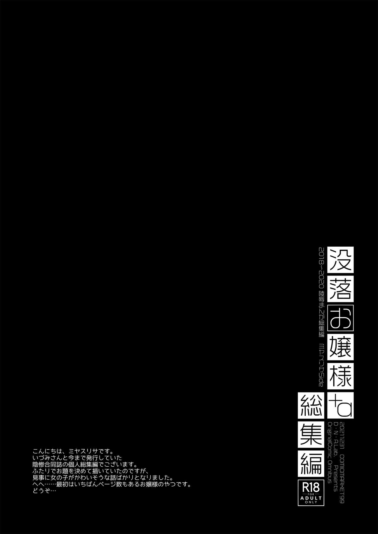 没落お嬢様風俗堕ち総集編+電子限定おまけ+上傳者おまけ page 4 full