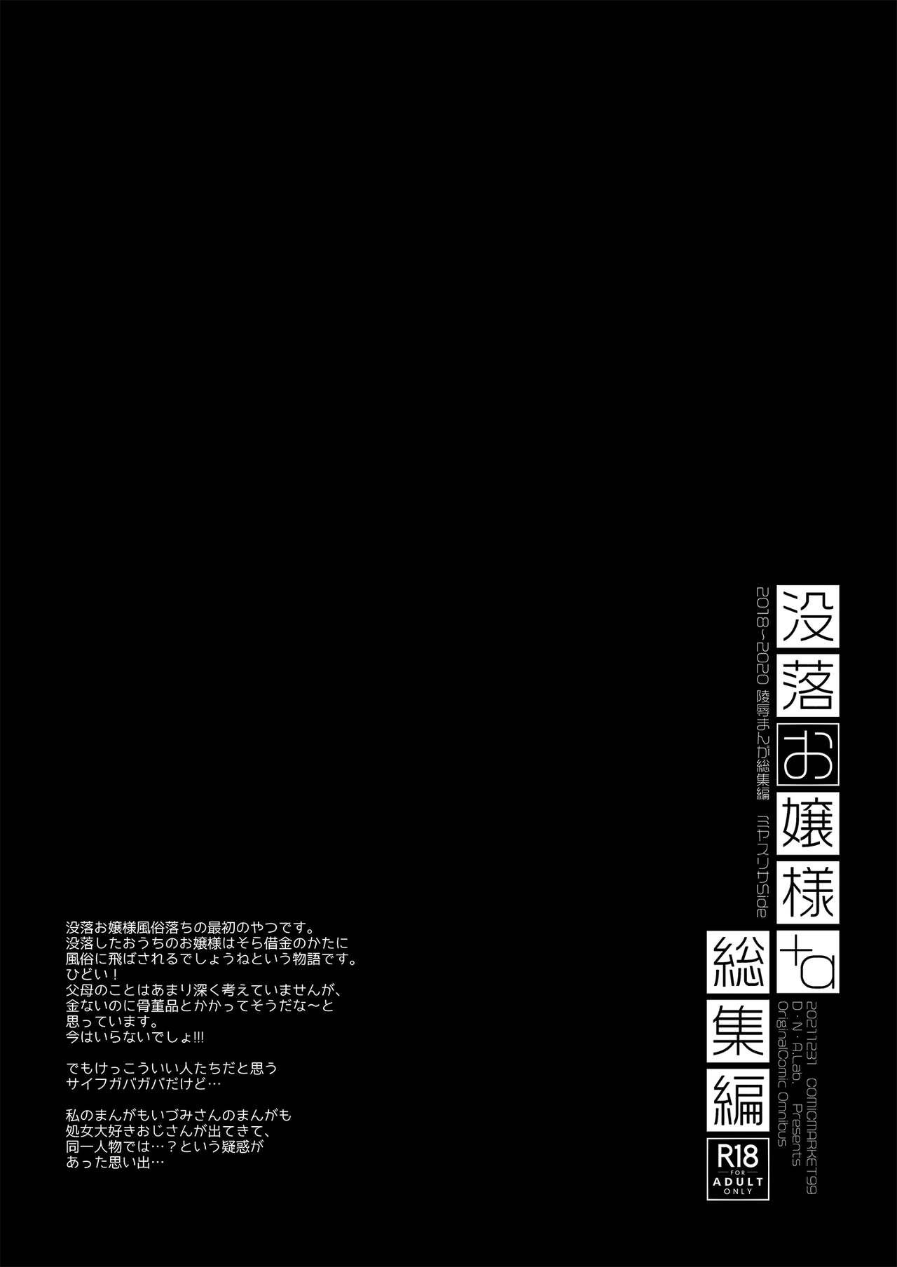 没落お嬢様風俗堕ち総集編+電子限定おまけ+上傳者おまけ page 6 full