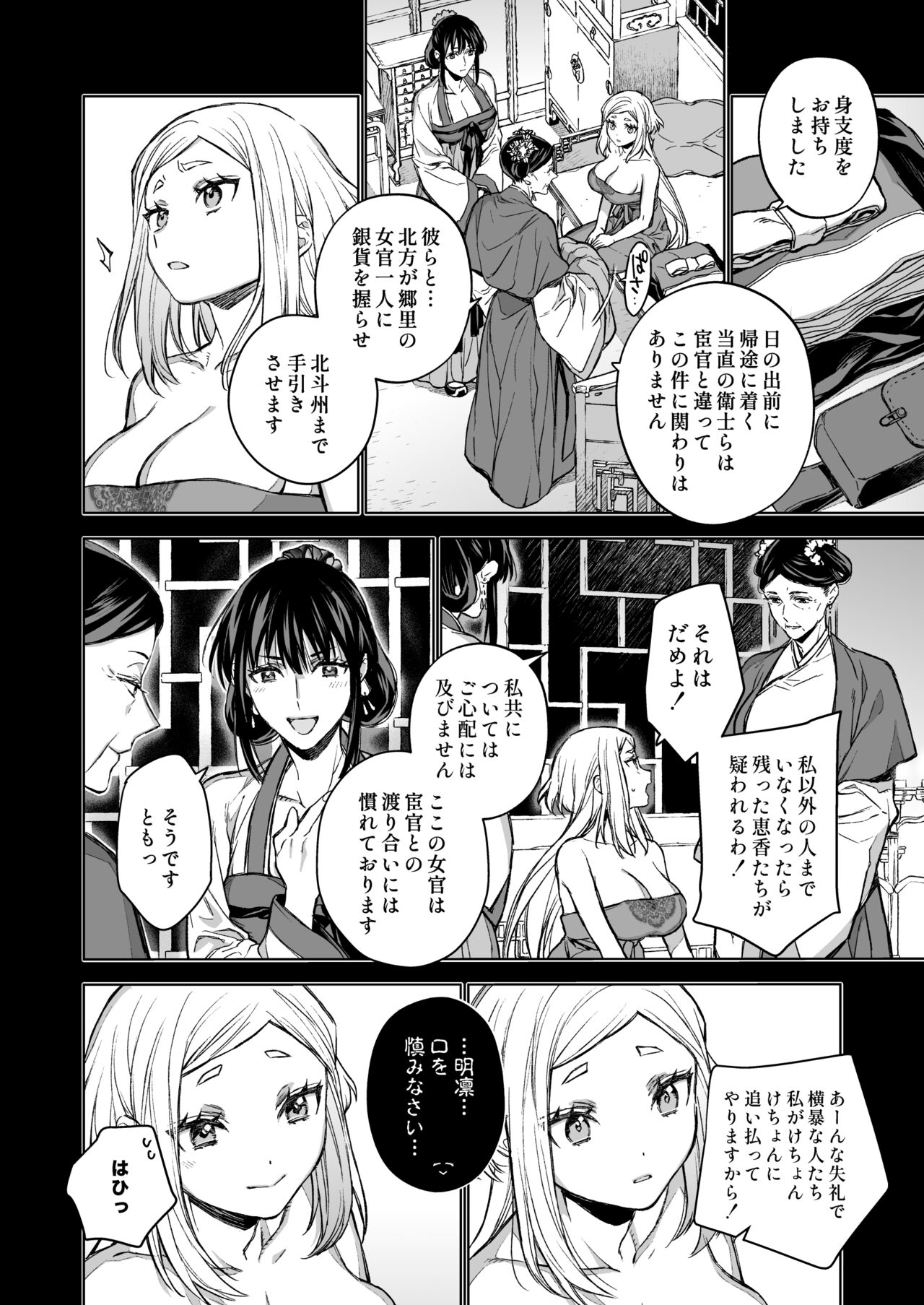 Enran Keichuu Kowa・Kouden4 | 燕岚闺中顾话・后传4 page 10 full