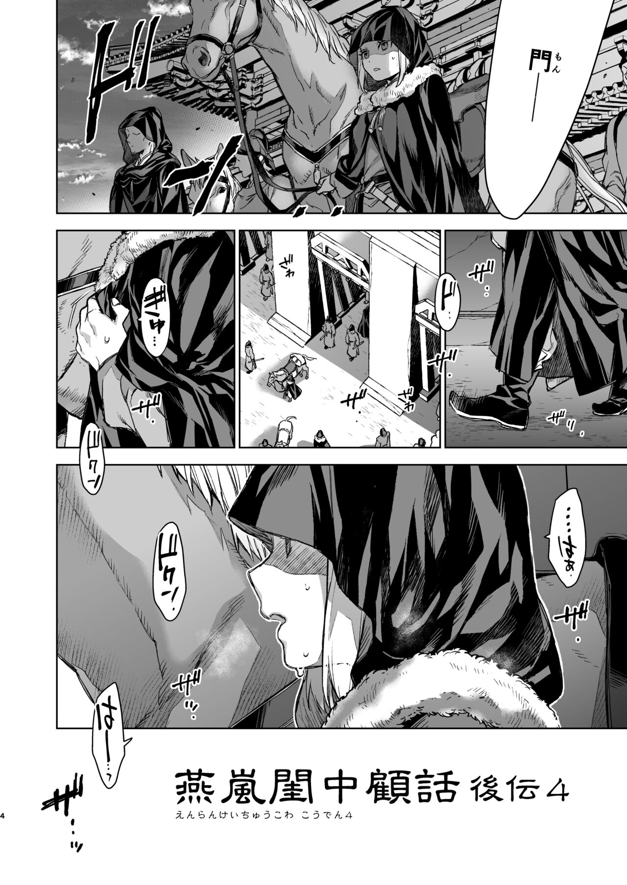 Enran Keichuu Kowa・Kouden4 | 燕岚闺中顾话・后传4 page 4 full