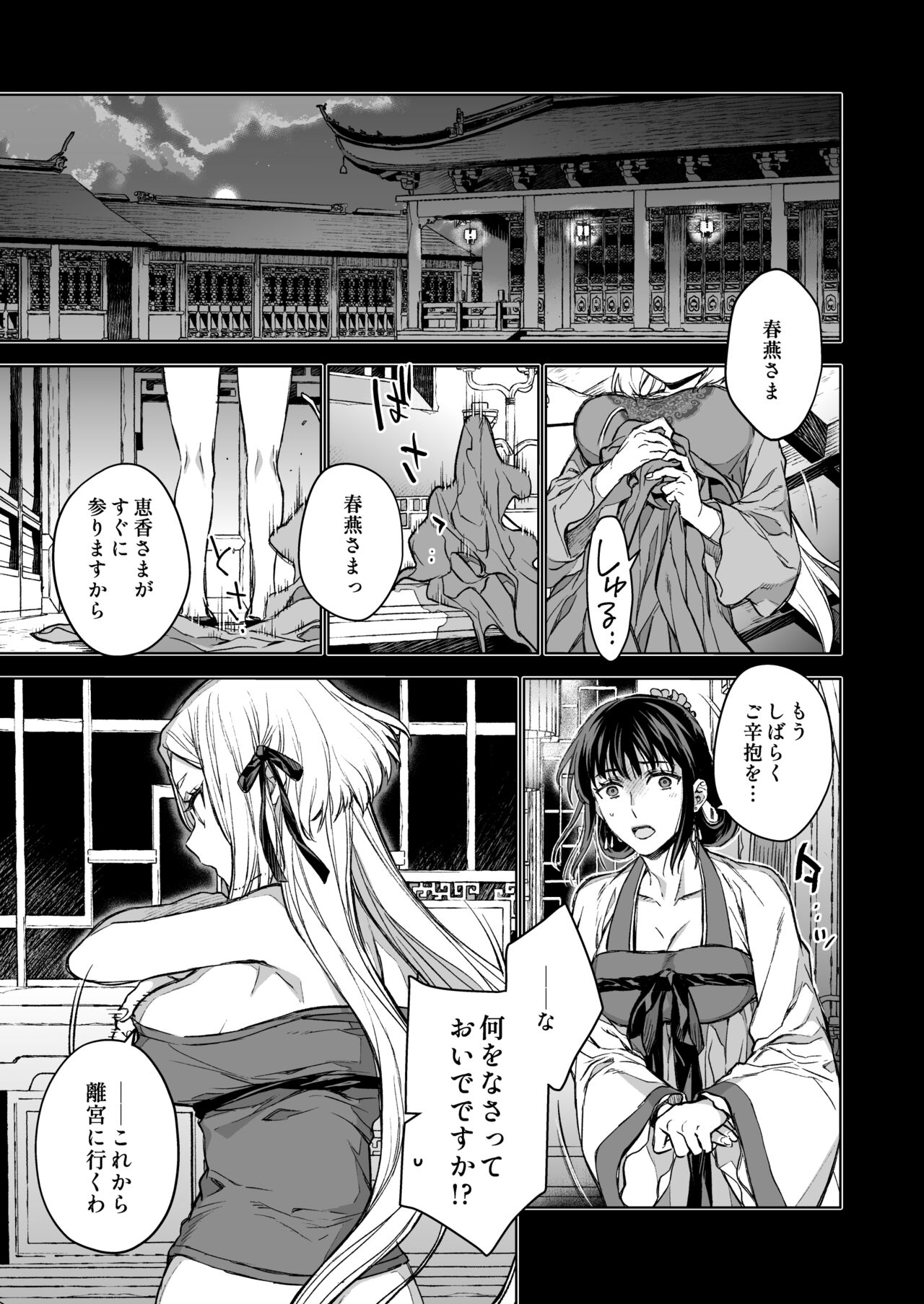 Enran Keichuu Kowa・Kouden4 | 燕岚闺中顾话・后传4 page 5 full