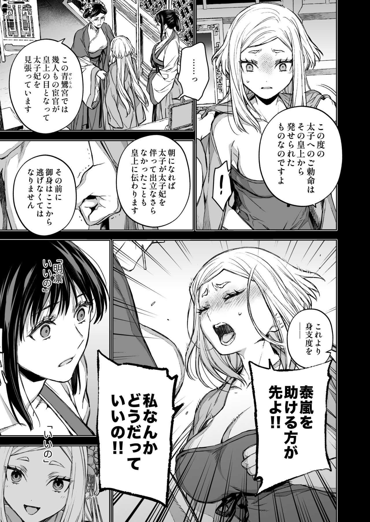 Enran Keichuu Kowa・Kouden4 | 燕岚闺中顾话・后传4 page 7 full