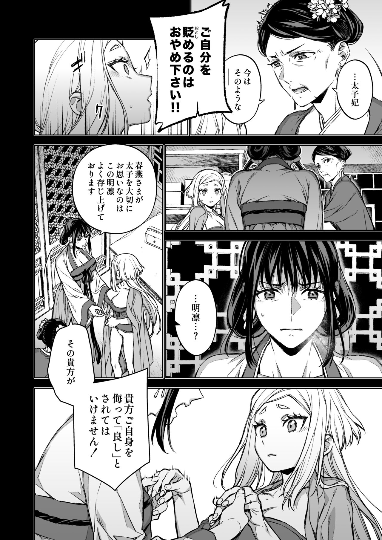 Enran Keichuu Kowa・Kouden4 | 燕岚闺中顾话・后传4 page 8 full