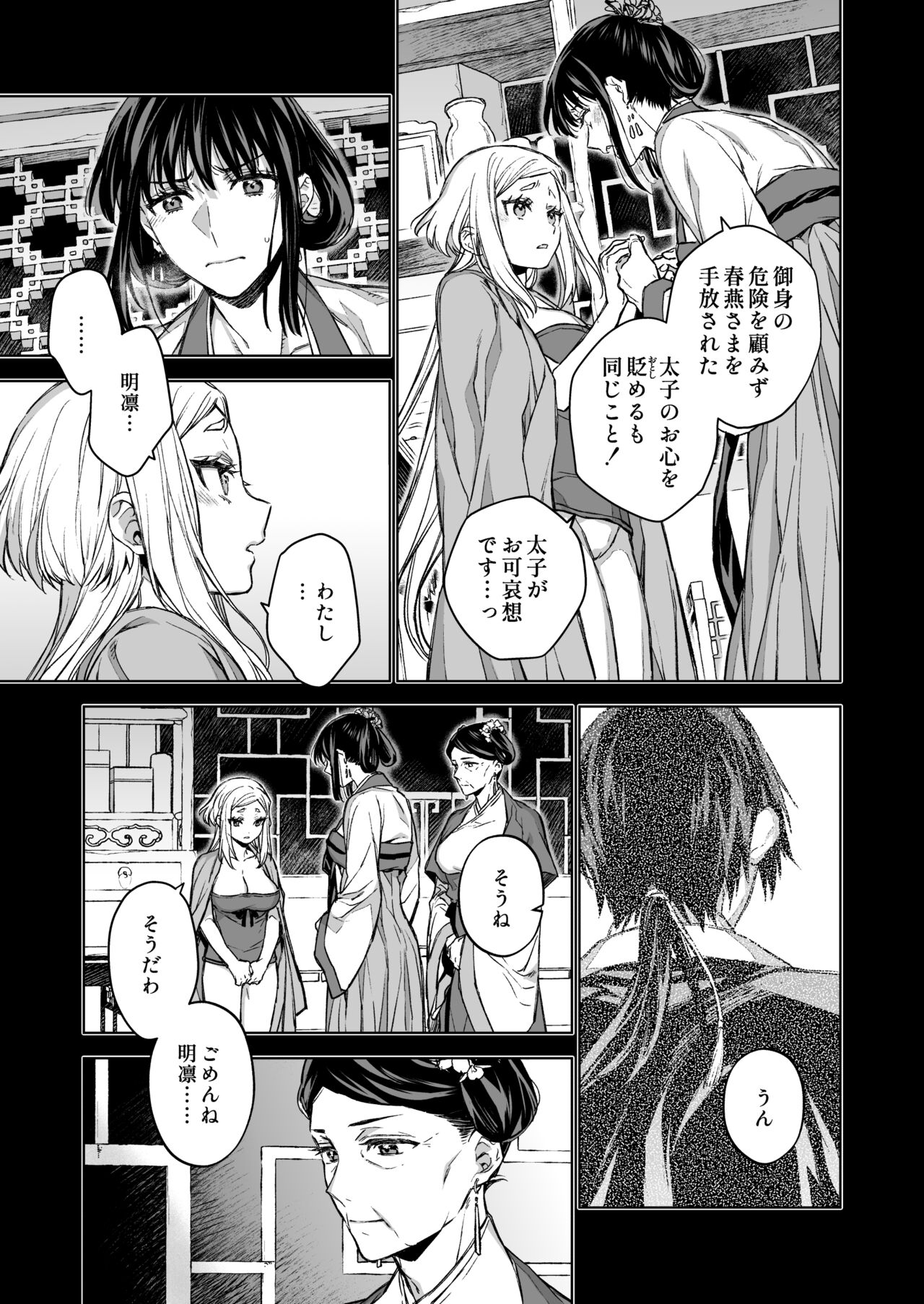 Enran Keichuu Kowa・Kouden4 | 燕岚闺中顾话・后传4 page 9 full