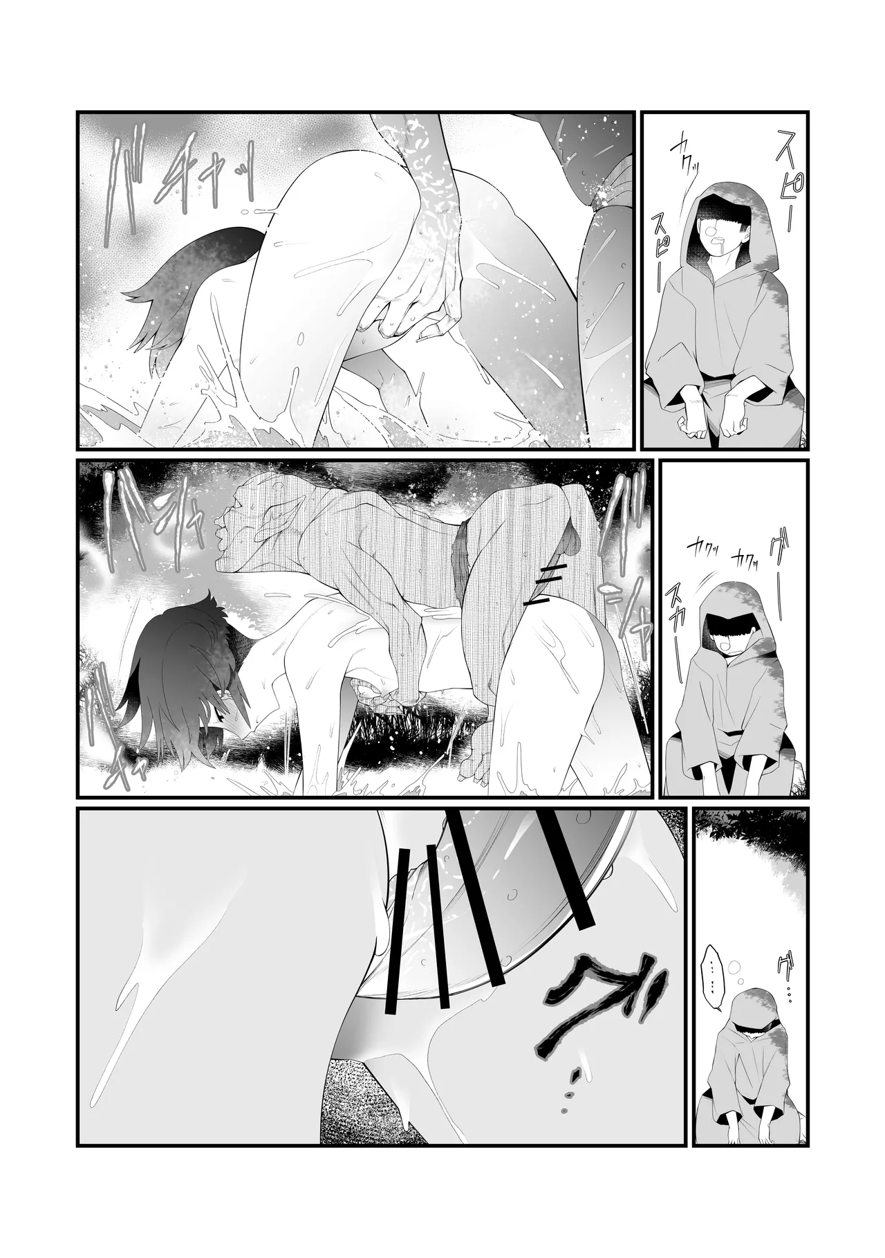僕の彼女は異世界でも寝取られる。 page 10 full