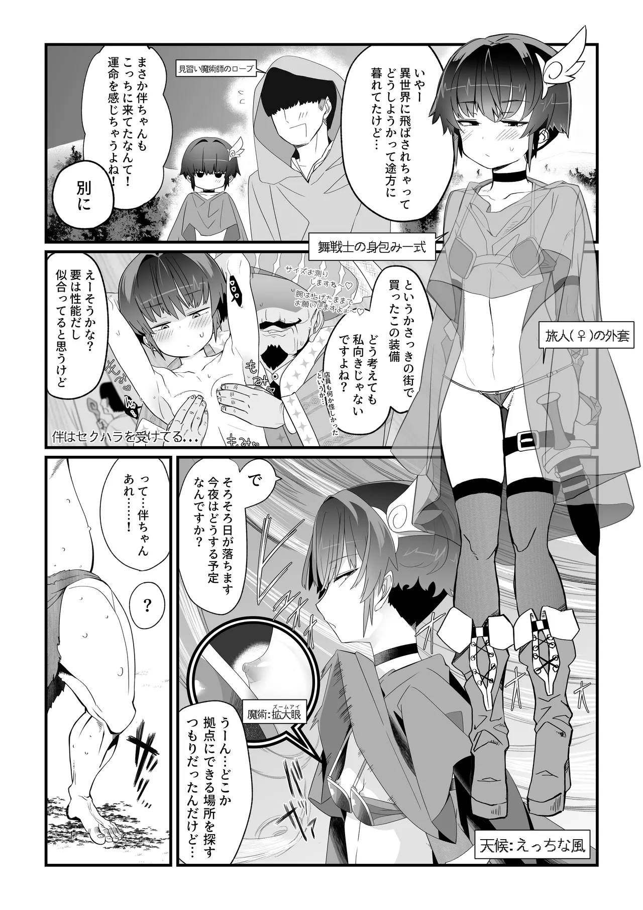 僕の彼女は異世界でも寝取られる。 page 2 full