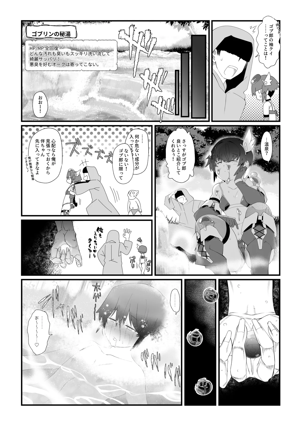 僕の彼女は異世界でも寝取られる。 page 6 full
