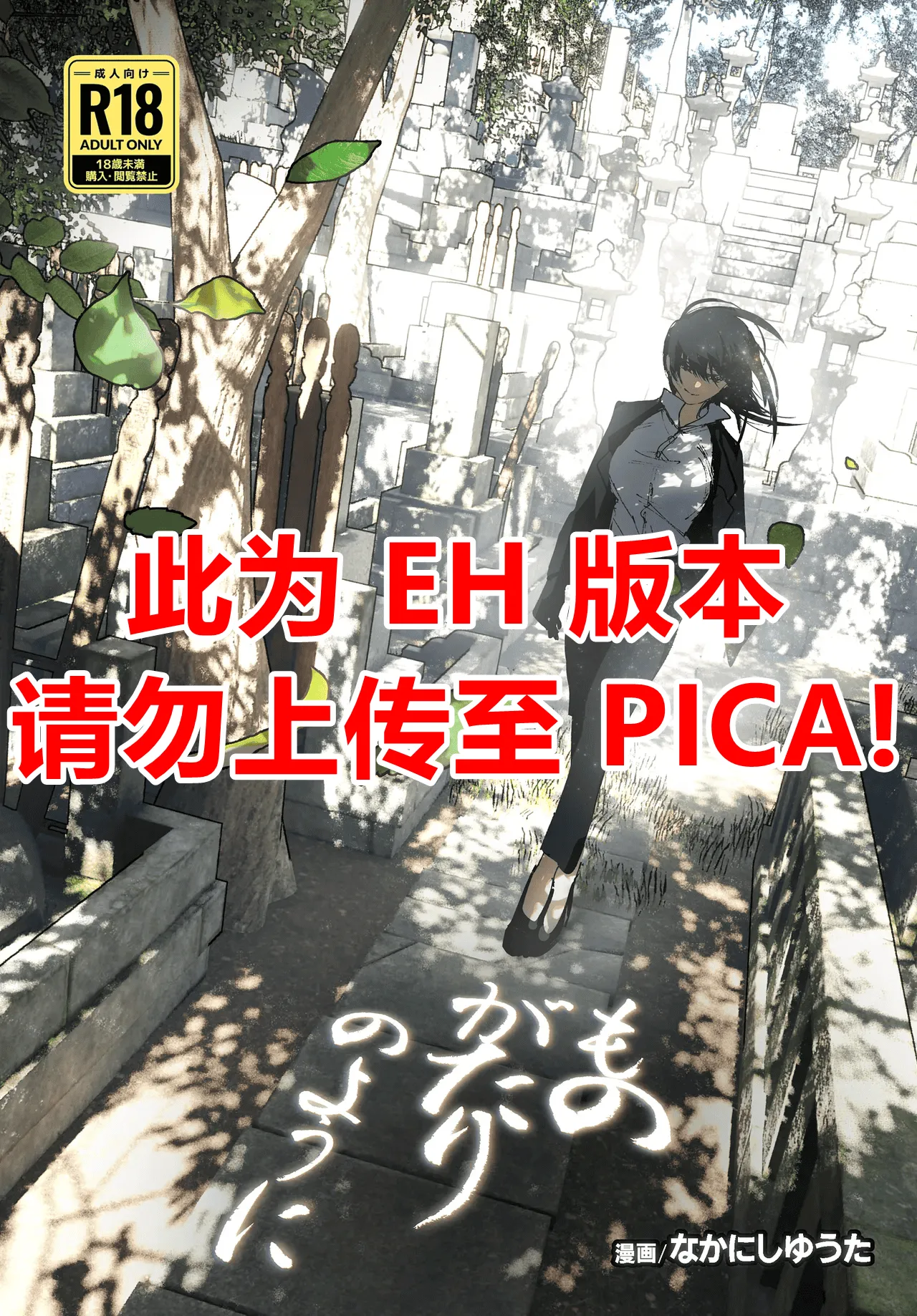 Monogatari no youni | 如同故事一般（后续整合版） page 1 full