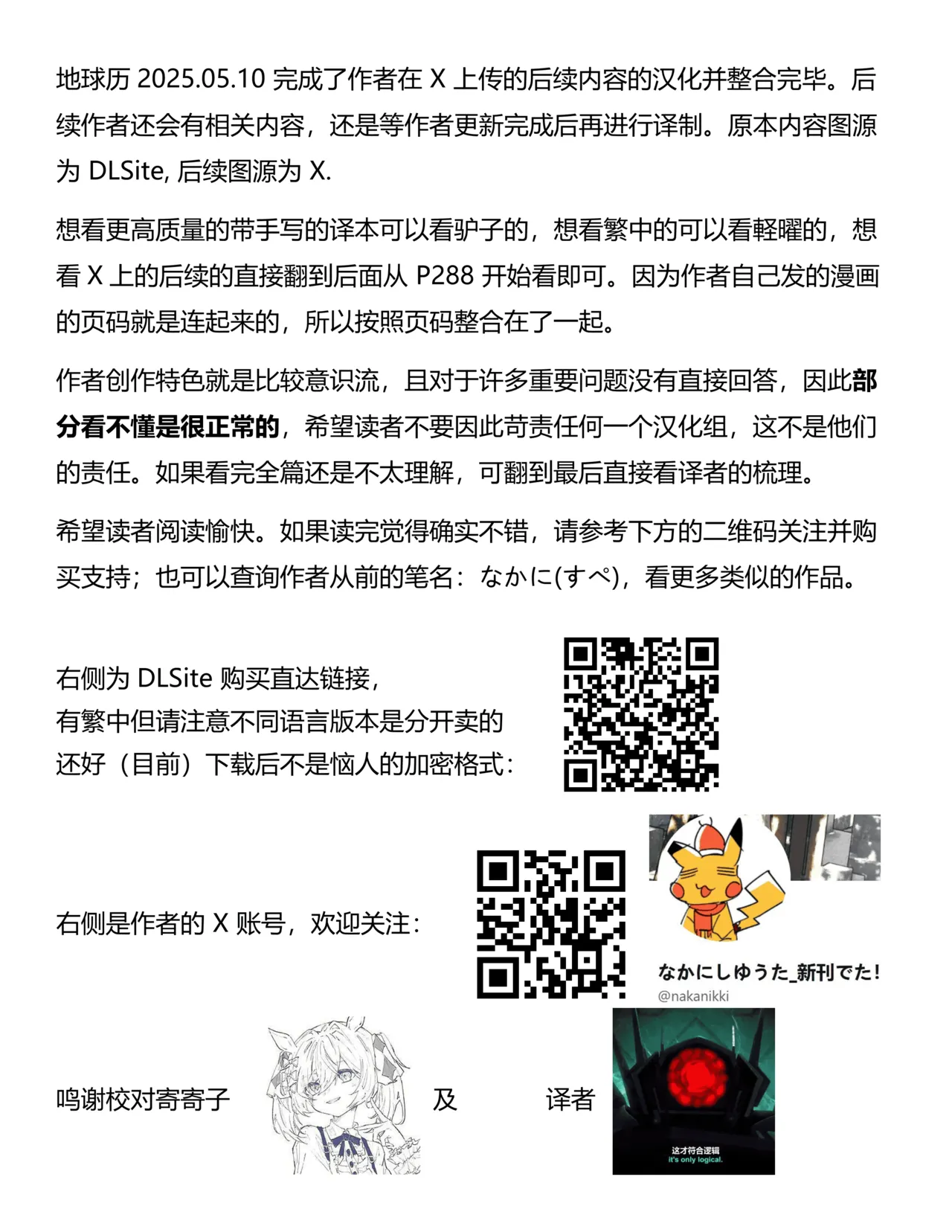 Monogatari no youni | 如同故事一般（后续整合版） page 2 full