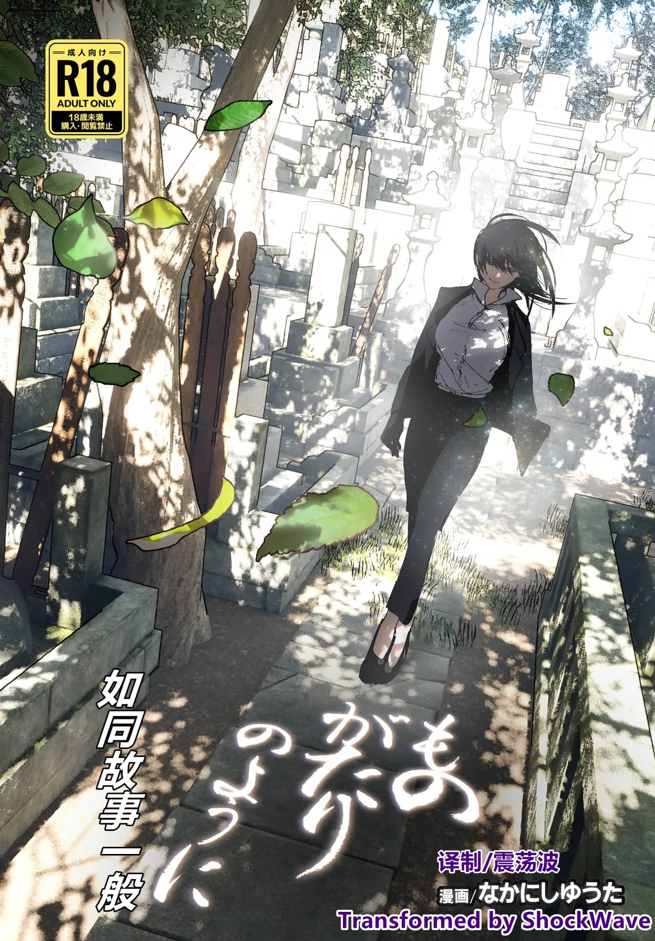 Monogatari no youni | 如同故事一般（后续整合版） page 3 full