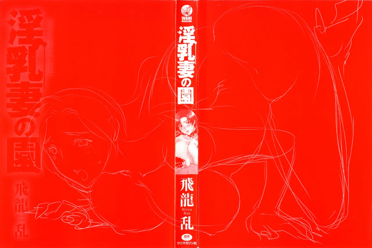 Innyuuzuma no Sono page 2 full