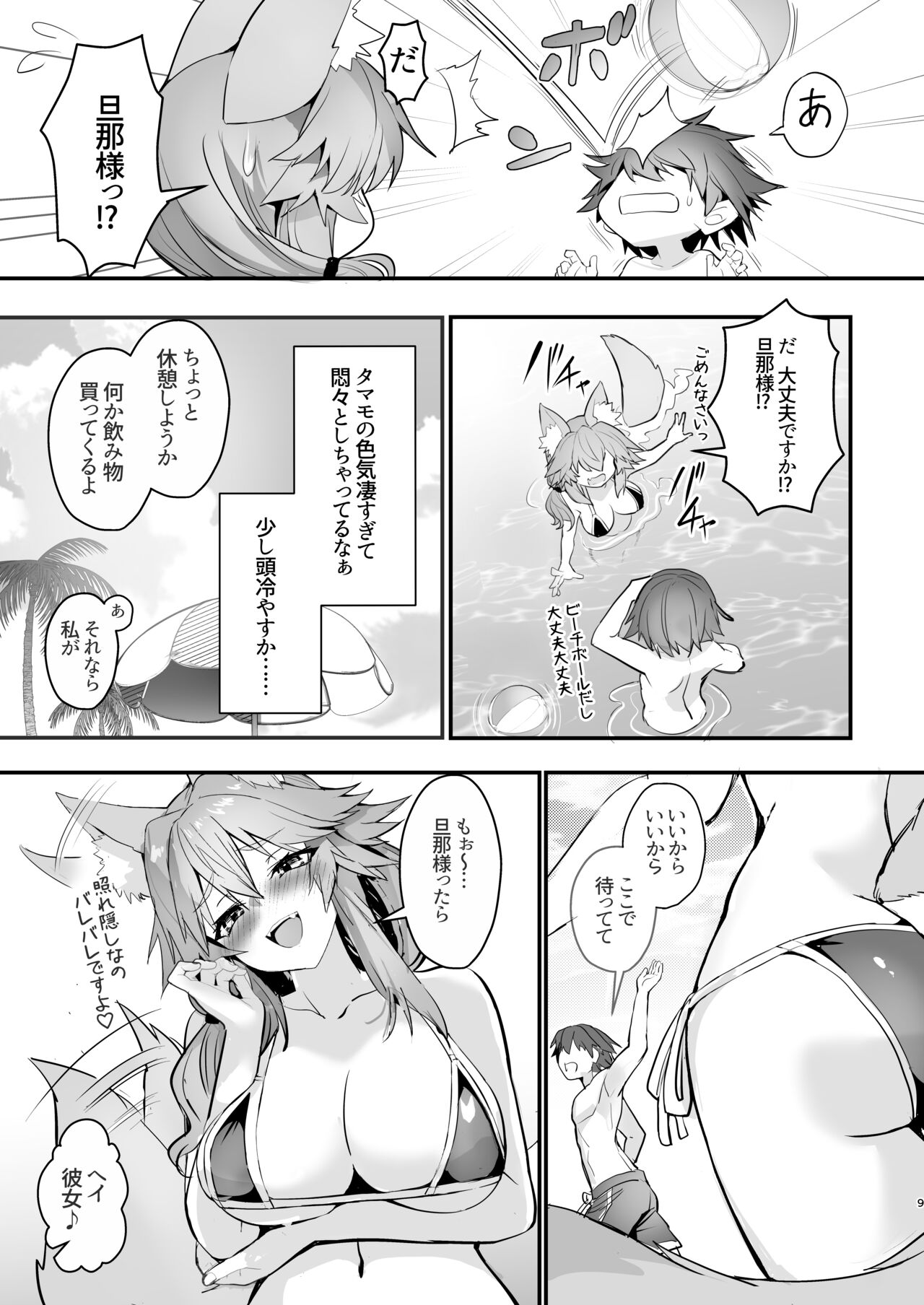 真夏のプールデートタマモちゃん page 9 full