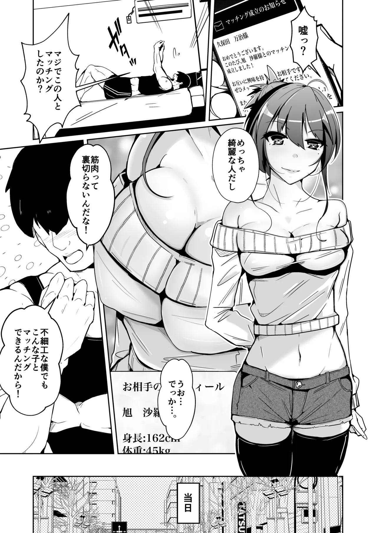 Swap connect 素晴らしき、異性体交換 page 3 full