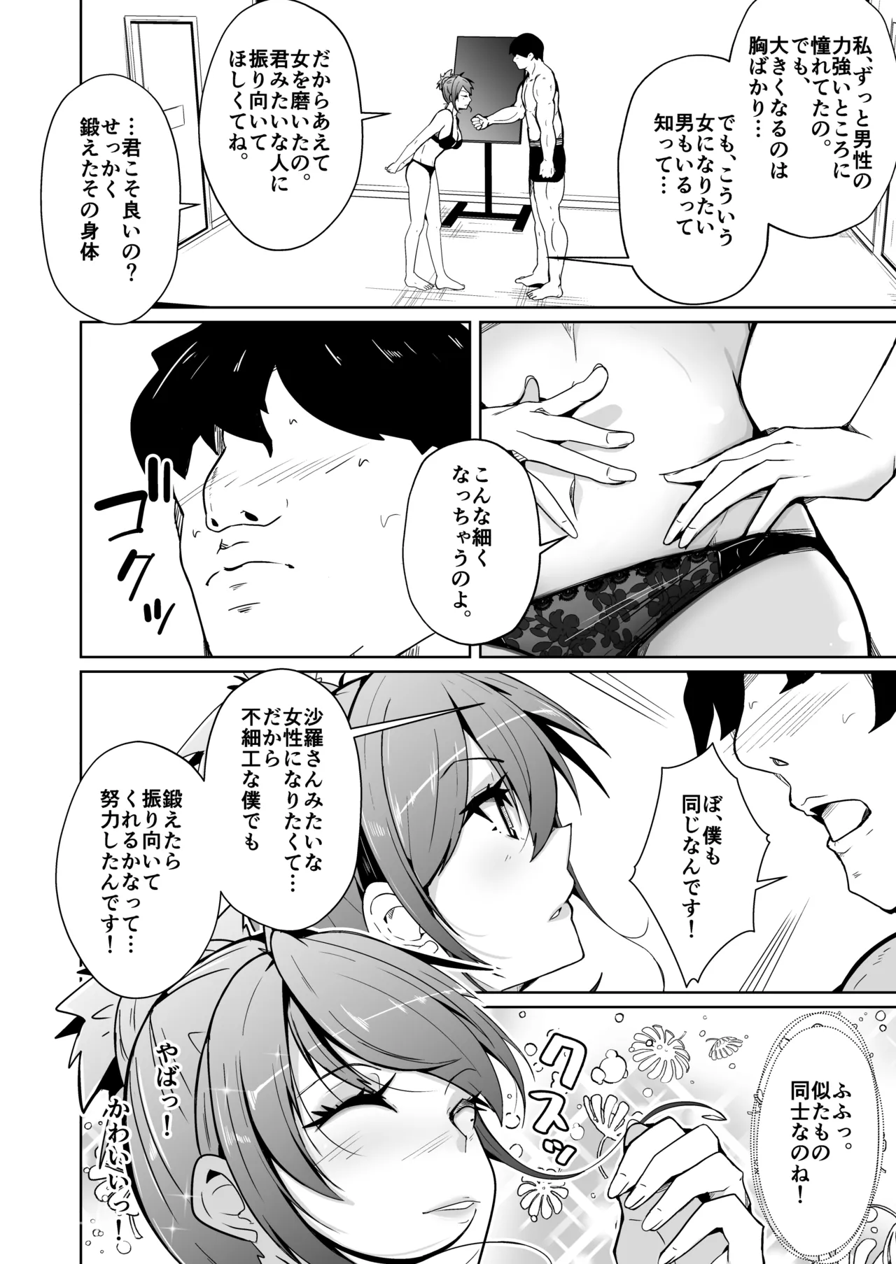 Swap connect 素晴らしき、異性体交換 page 6 full