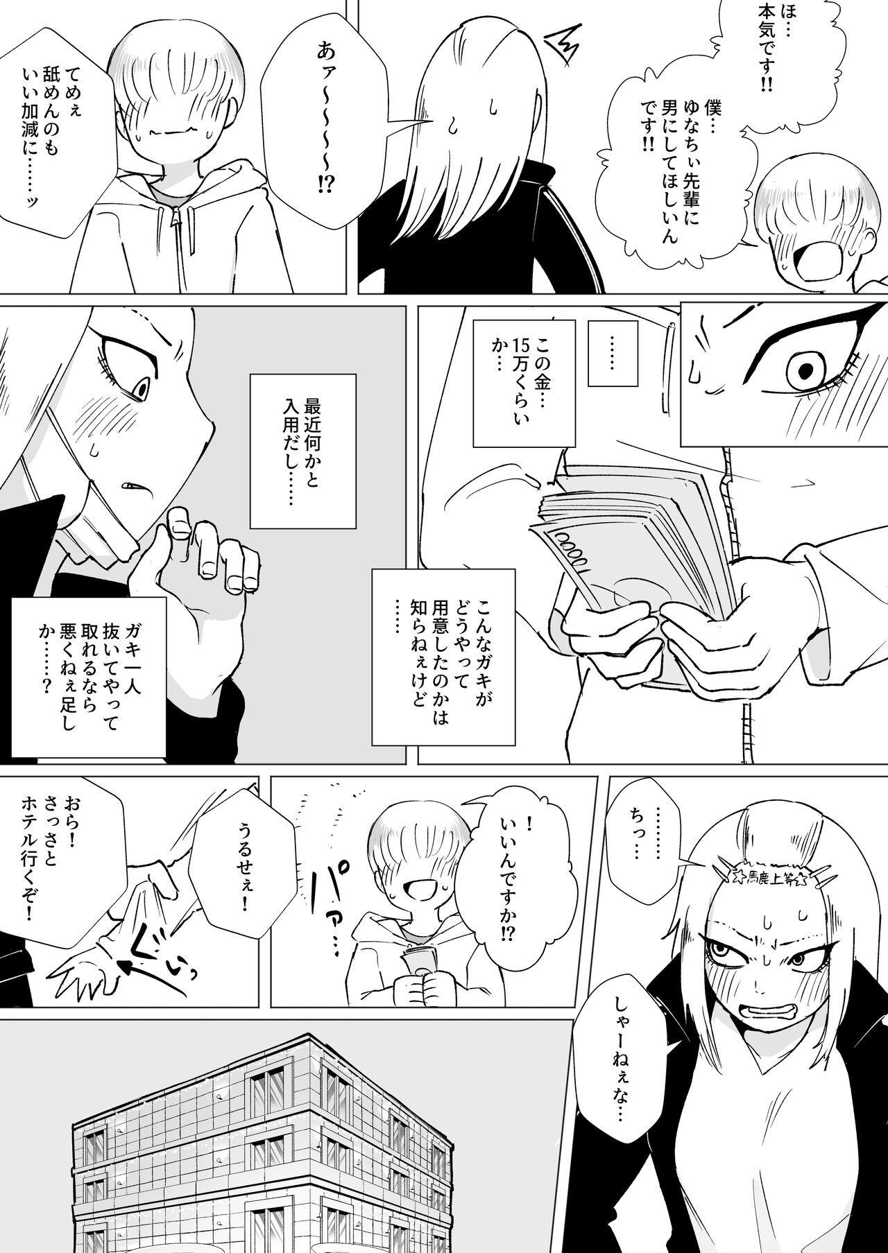 Shounen to Yuna-chii Senpai page 2 full