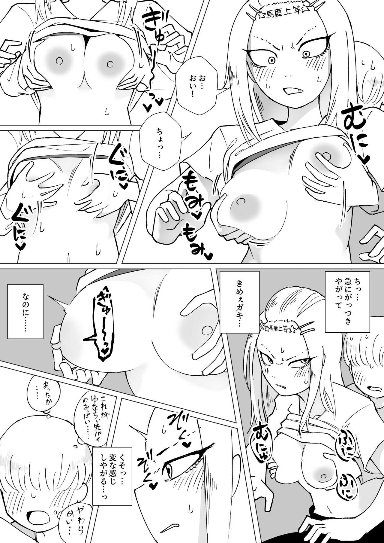 Shounen to Yuna-chii Senpai page 4 full