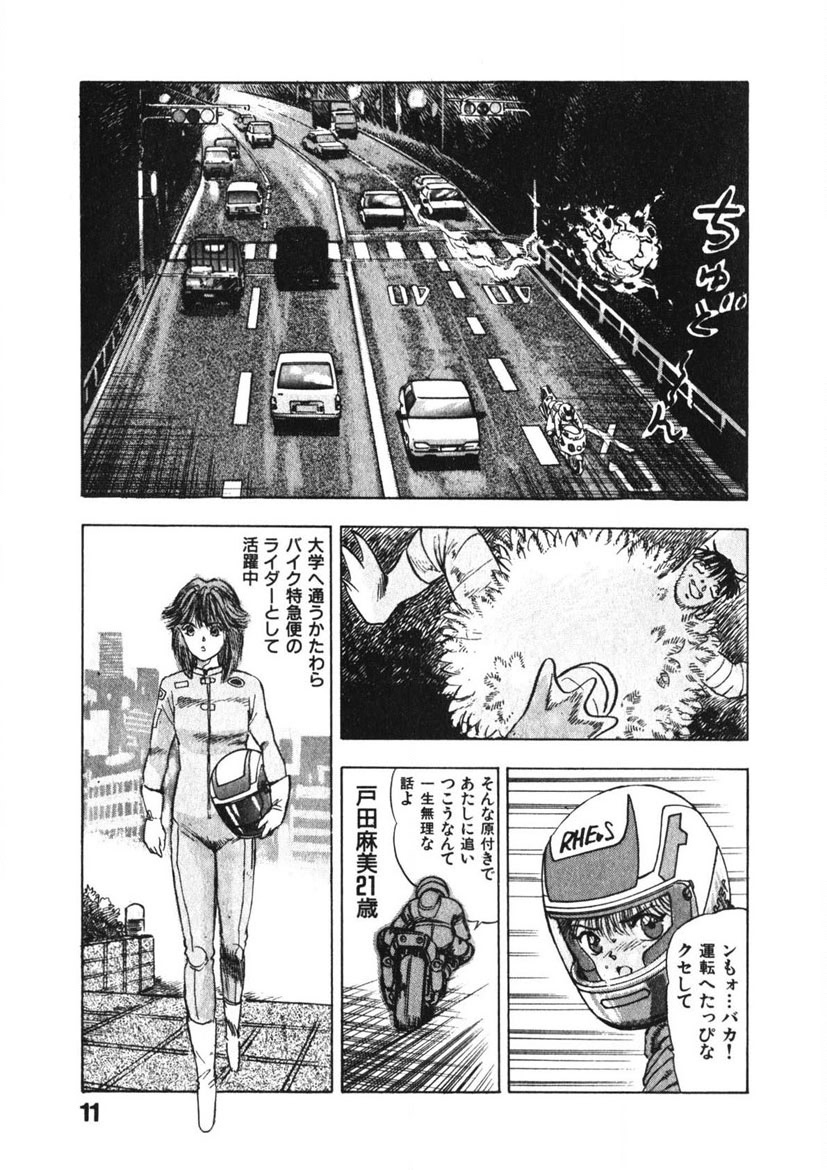 Otome no Onegai Vol. 3 page 10 full