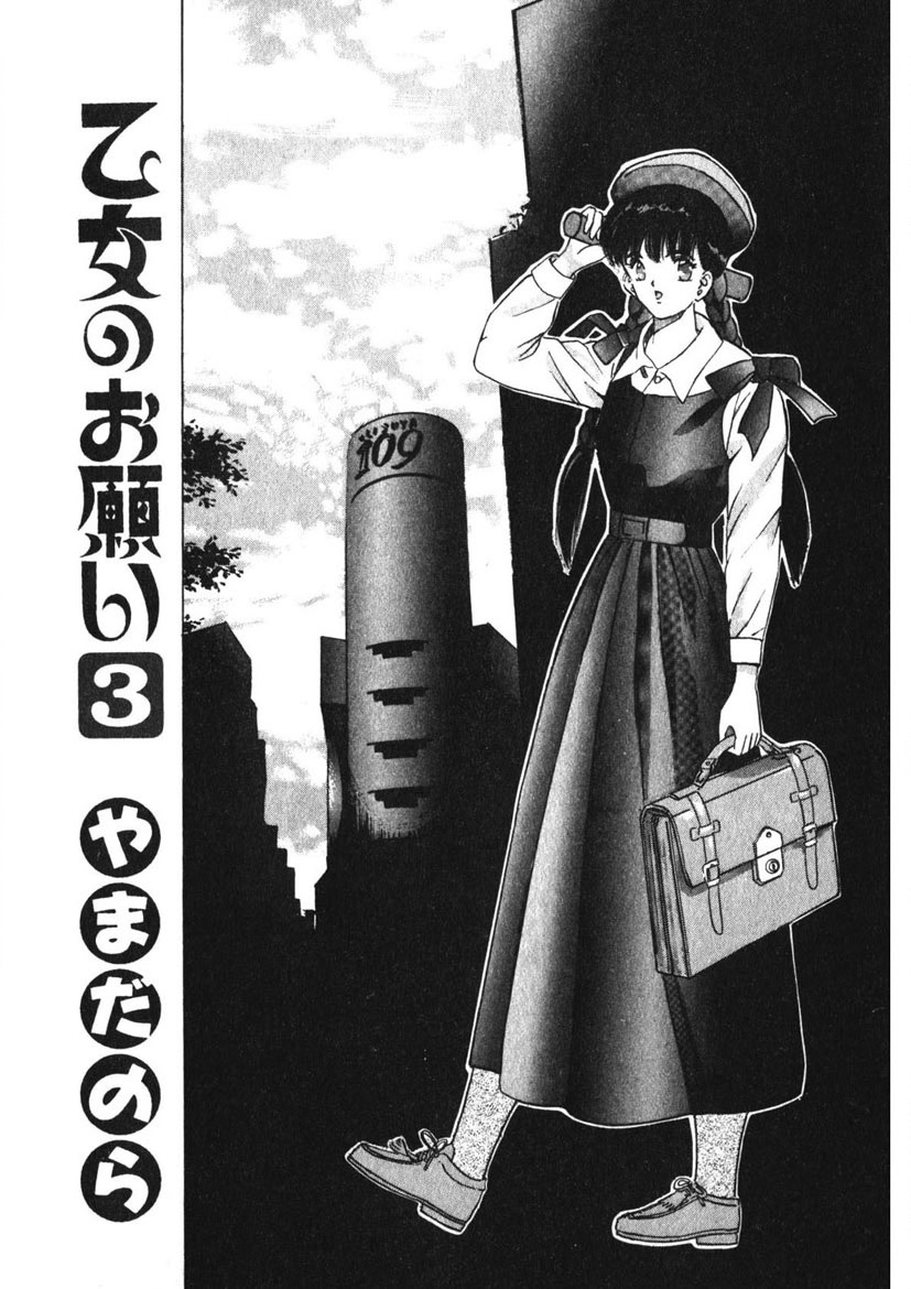 Otome no Onegai Vol. 3 page 2 full