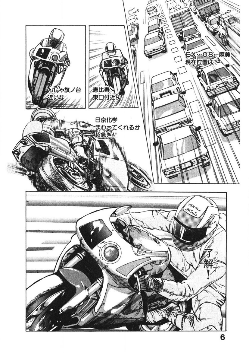 Otome no Onegai Vol. 3 page 5 full