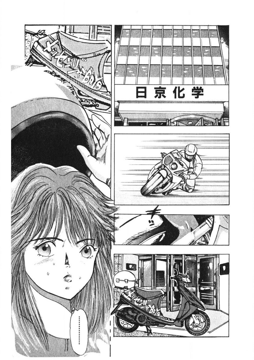 Otome no Onegai Vol. 3 page 6 full