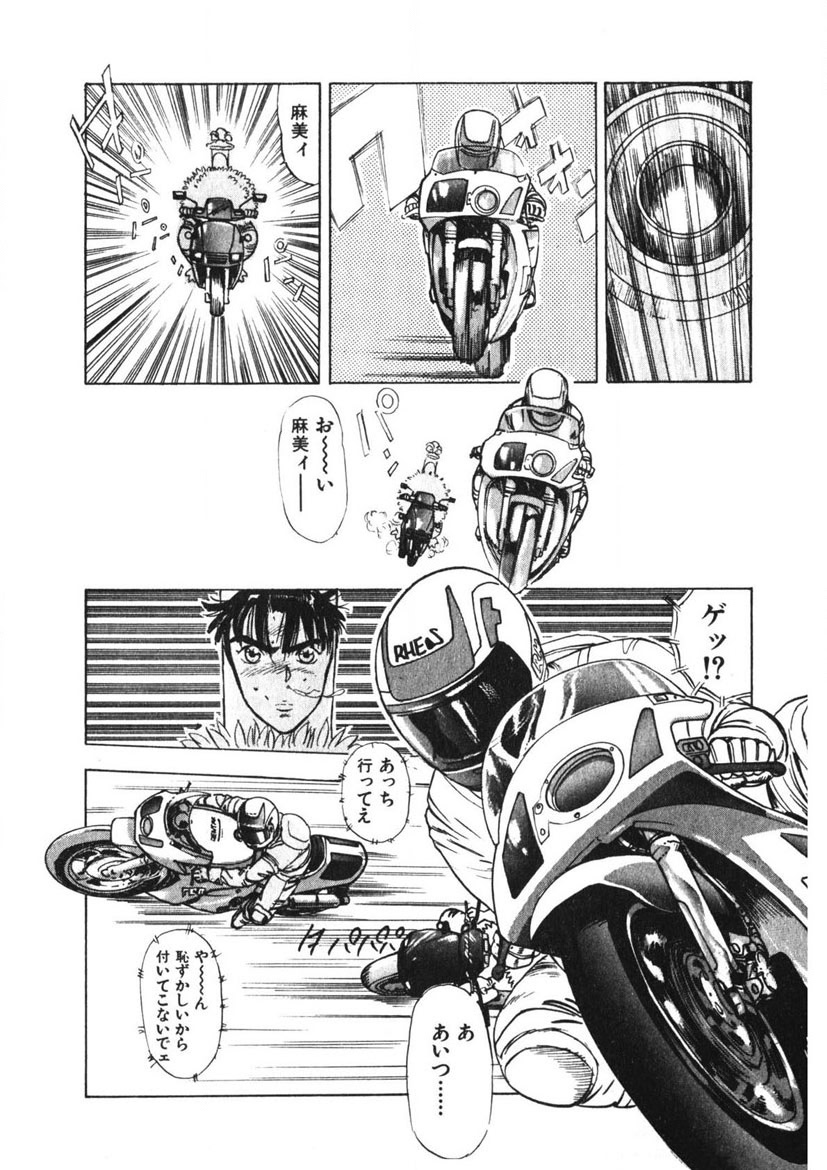 Otome no Onegai Vol. 3 page 9 full