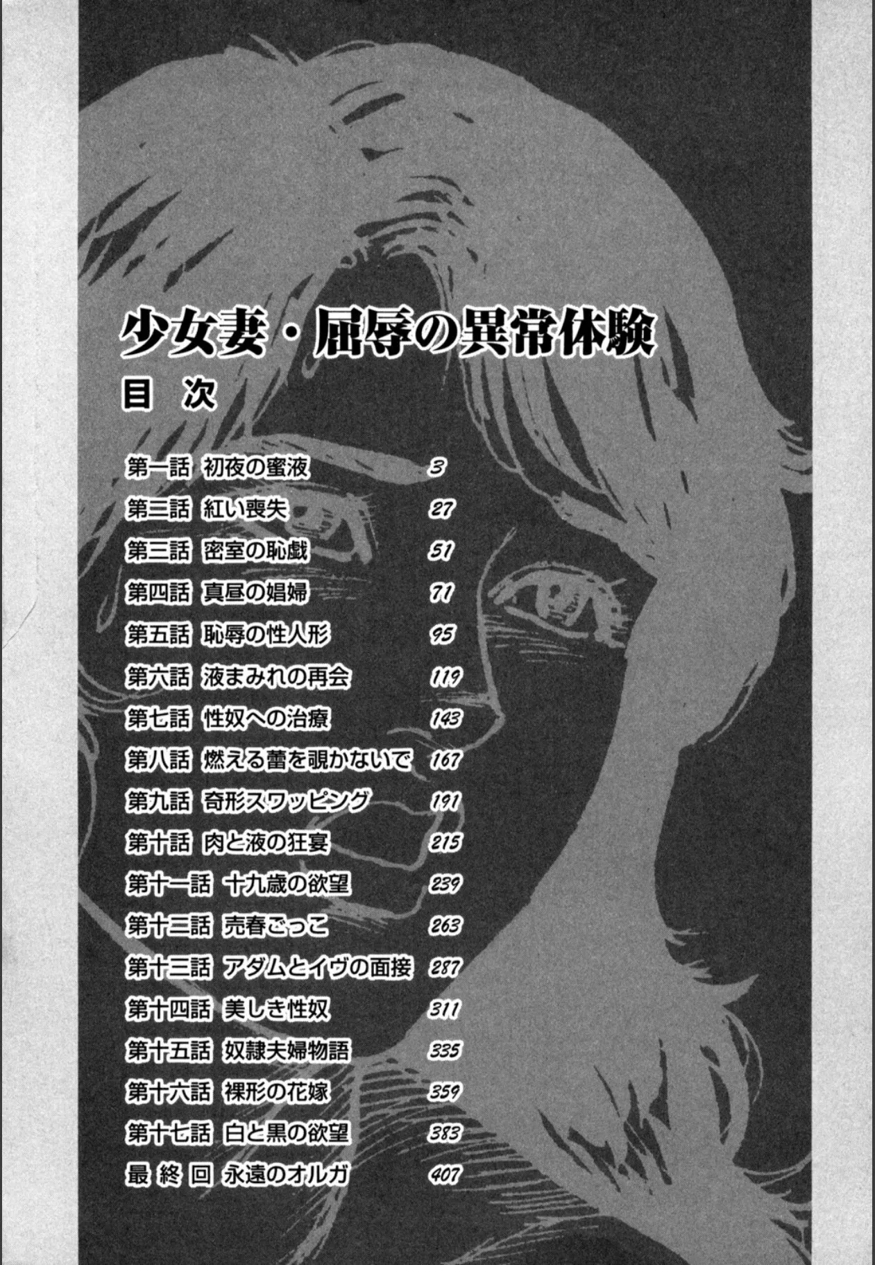 Syoujozuma Kutujoku no Ijoutaiken page 4 full