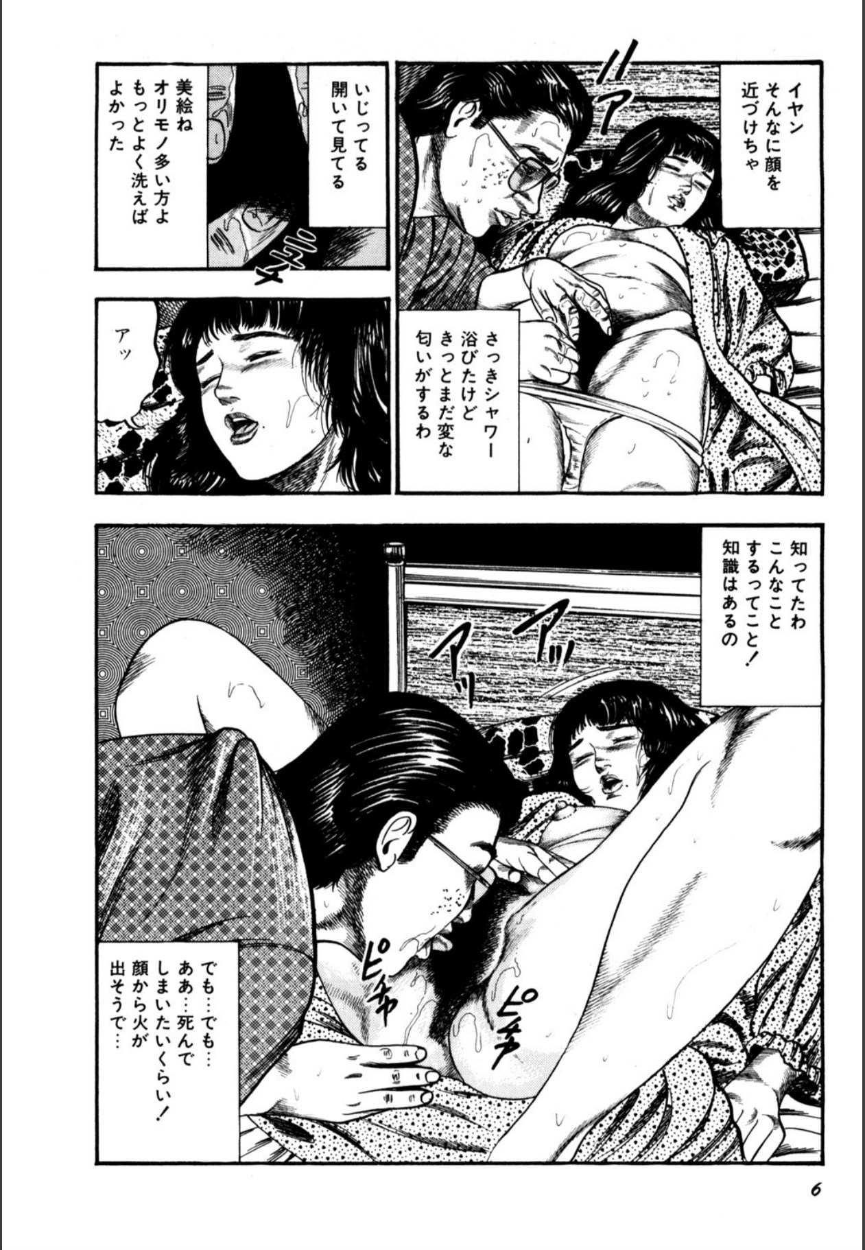 Syoujozuma Kutujoku no Ijoutaiken page 8 full