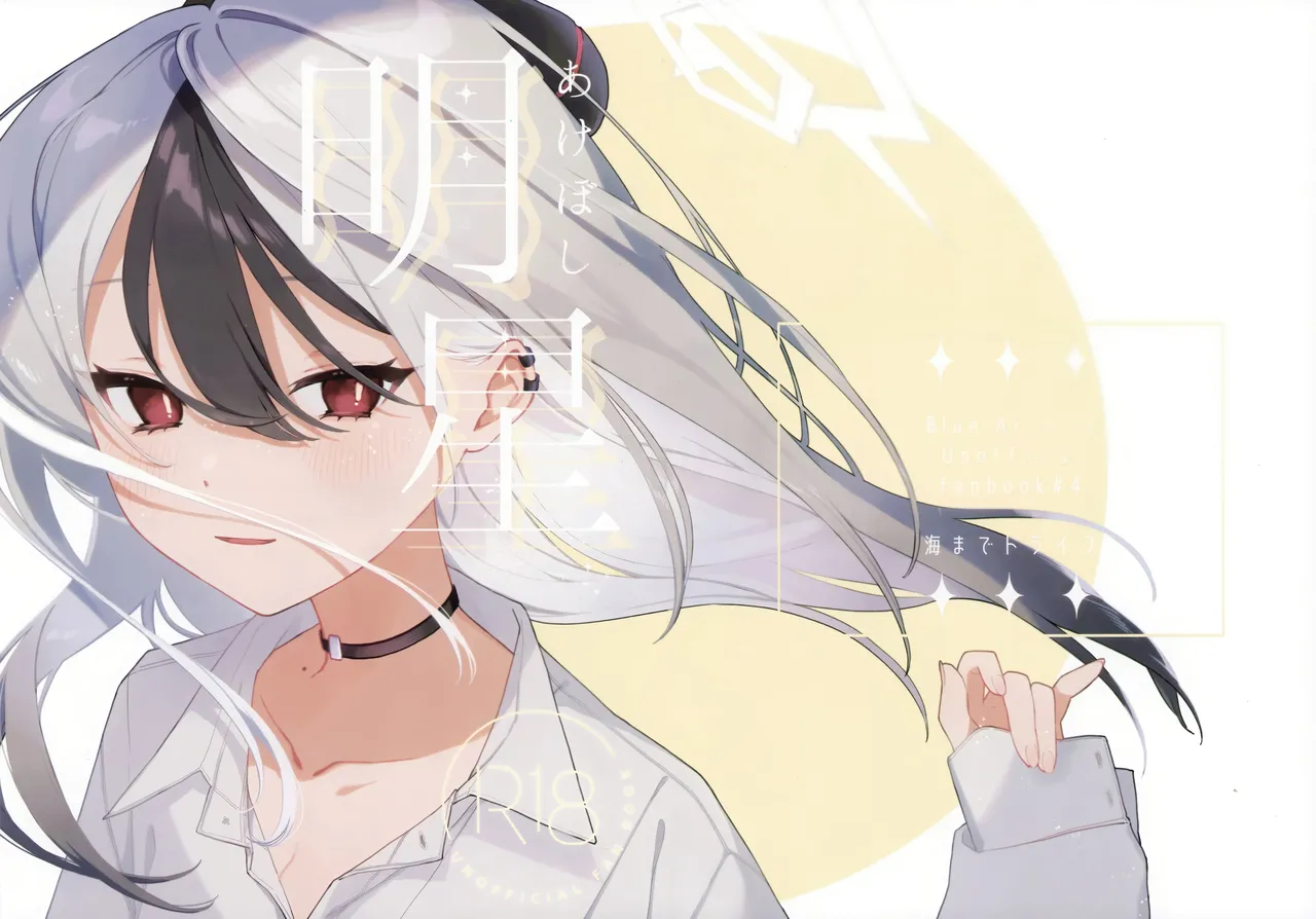 Akeboshi page 1 full