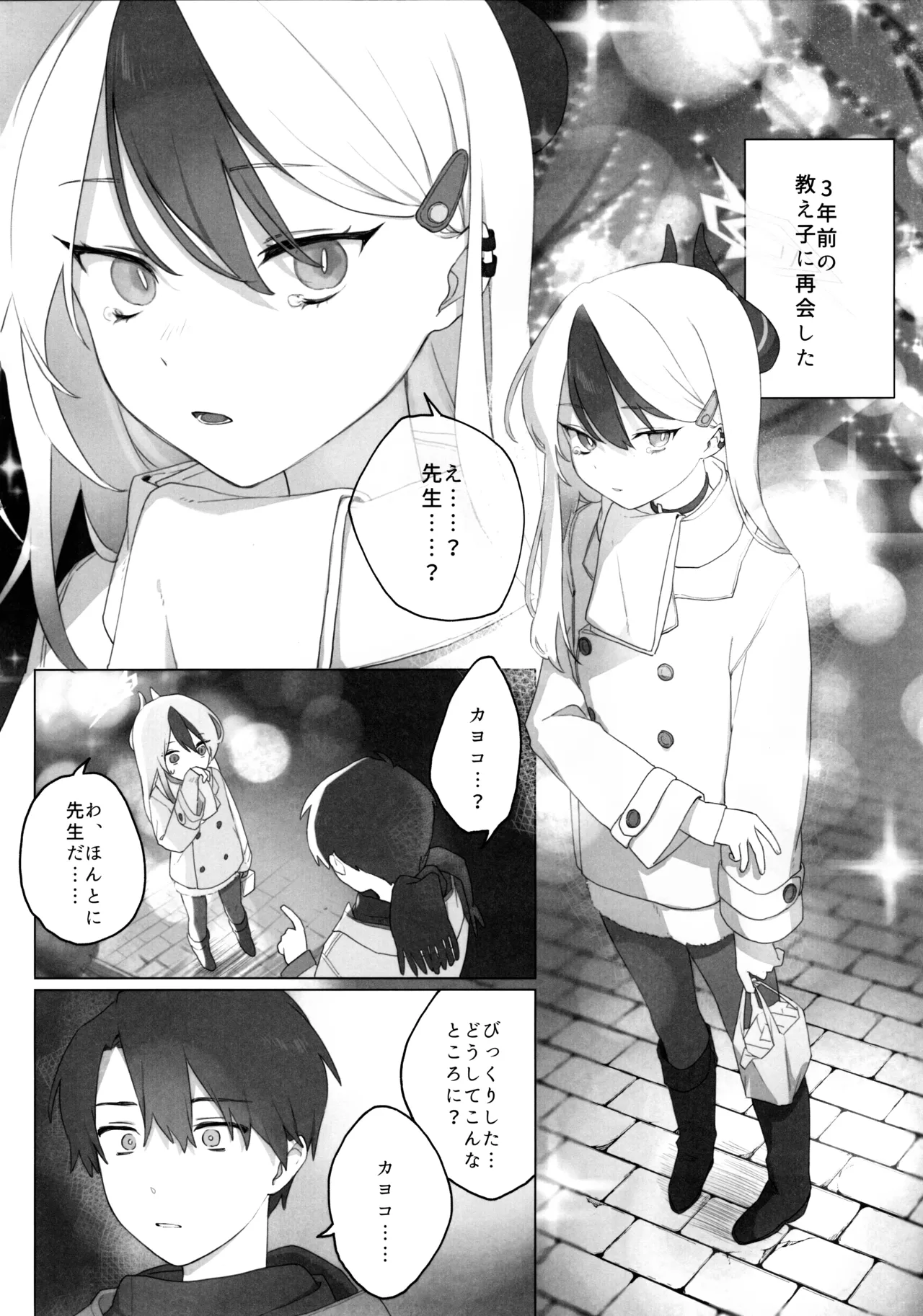 Akeboshi page 3 full