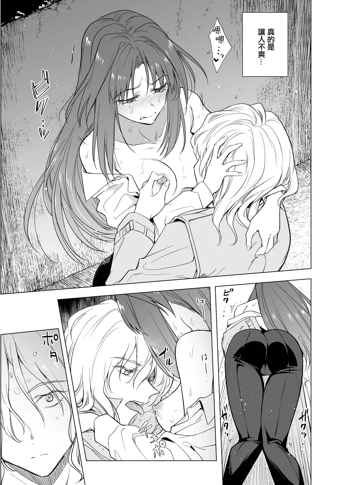 Tibet Junjou page 10 full