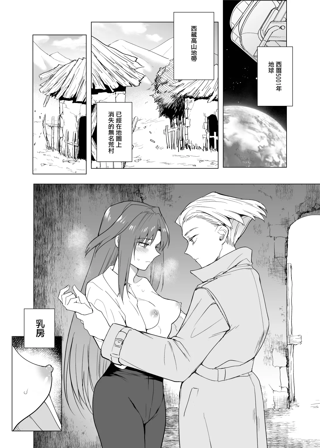 Tibet Junjou page 4 full