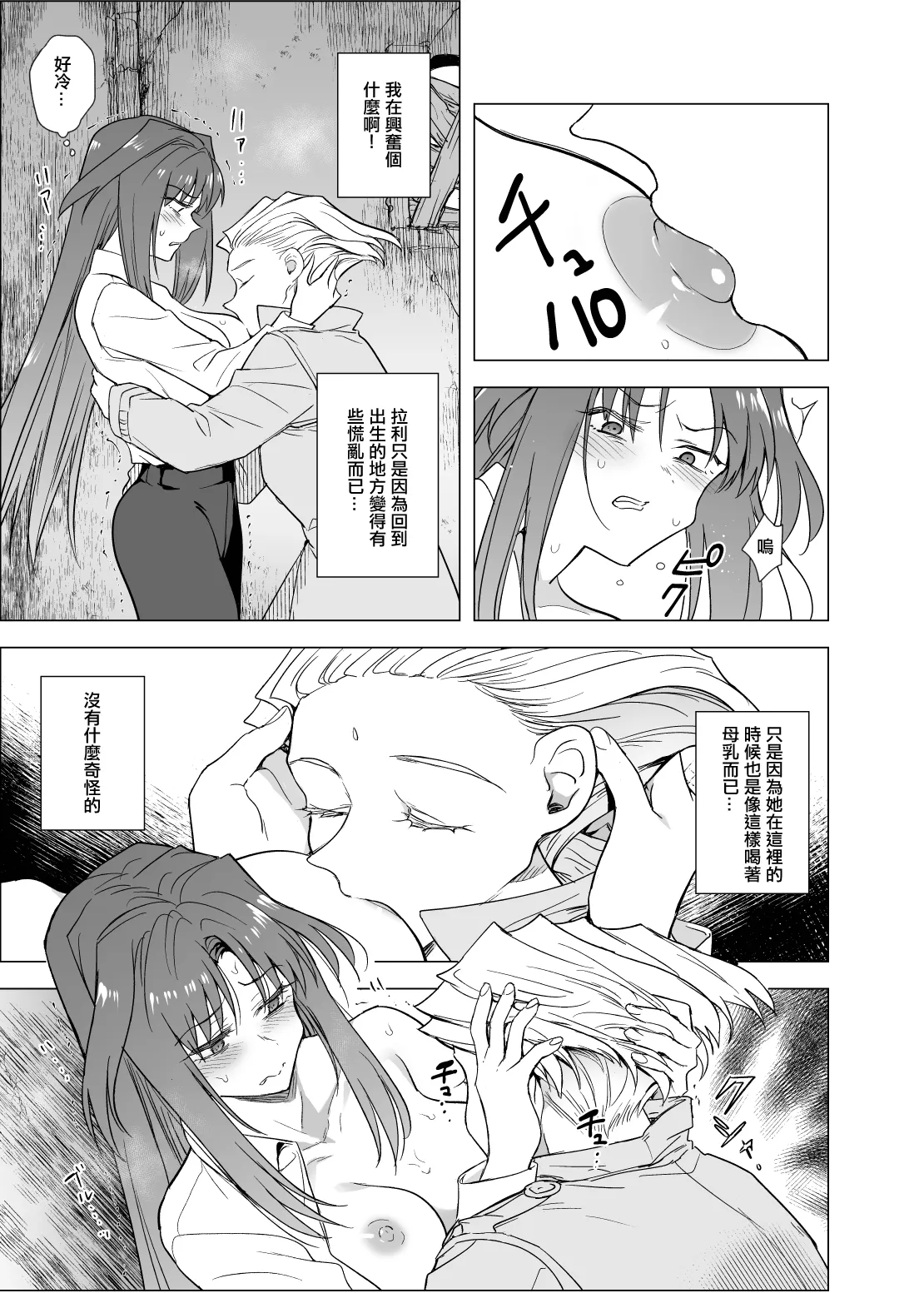 Tibet Junjou page 6 full