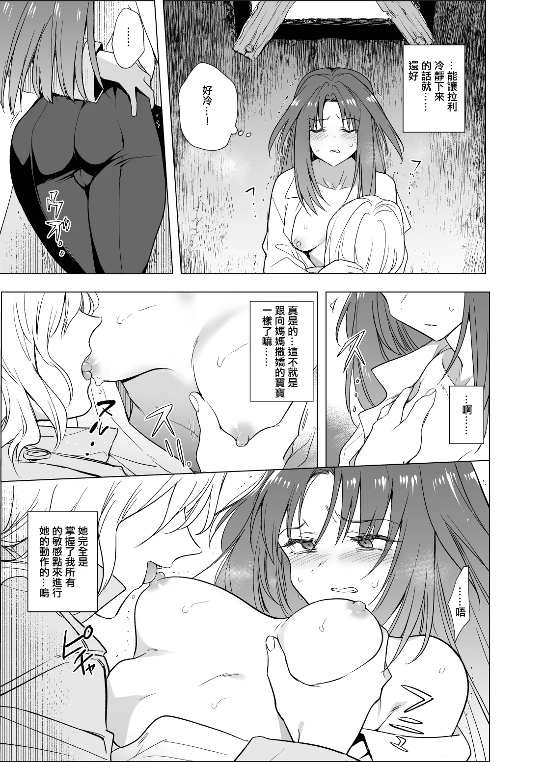 Tibet Junjou page 8 full