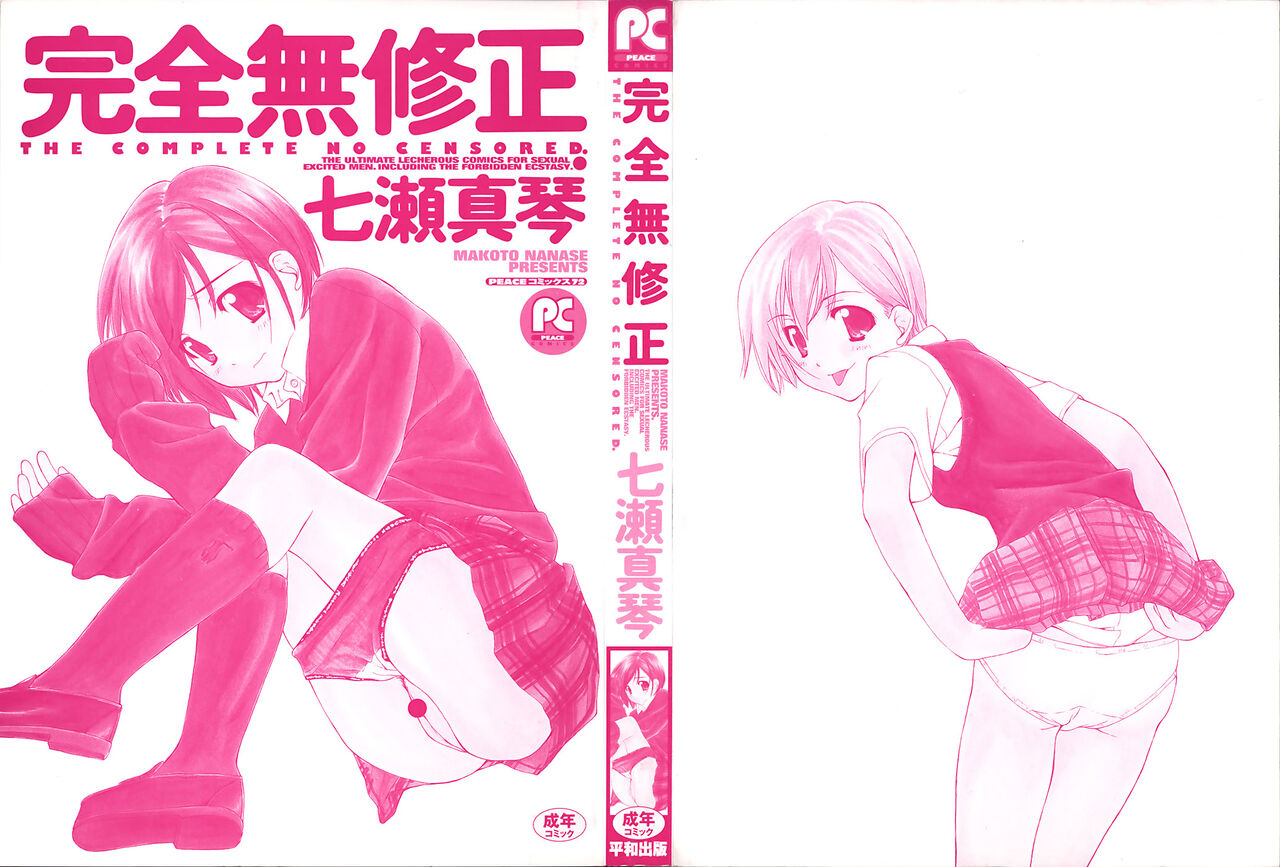 Kanzen Mushuusei - THE COMPLETE NO CENSORED. page 3 full