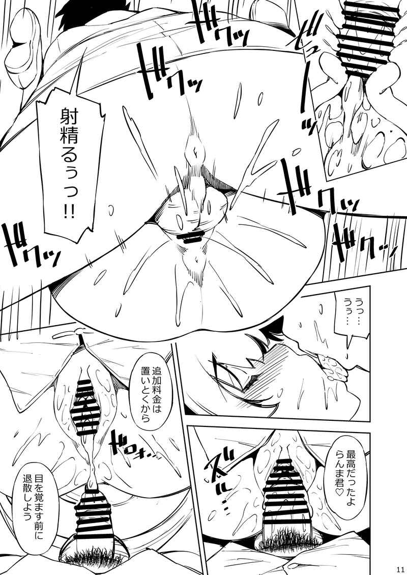 Konmanyupun'nuchu~tsu page 4 full