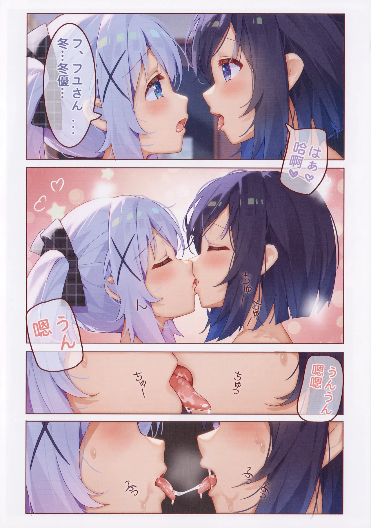 Fuyu × Chino Nakayoshi Gokko page 9 full