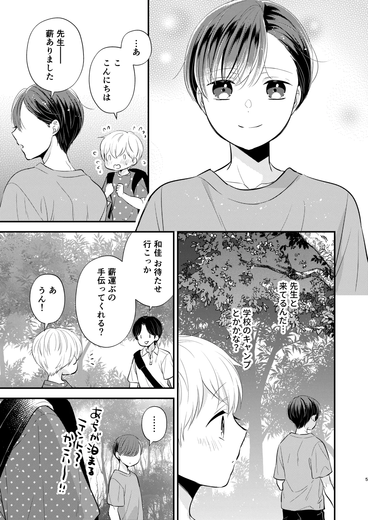 Yoshi Nii-chan Onegai Yamenaide 3 page 4 full
