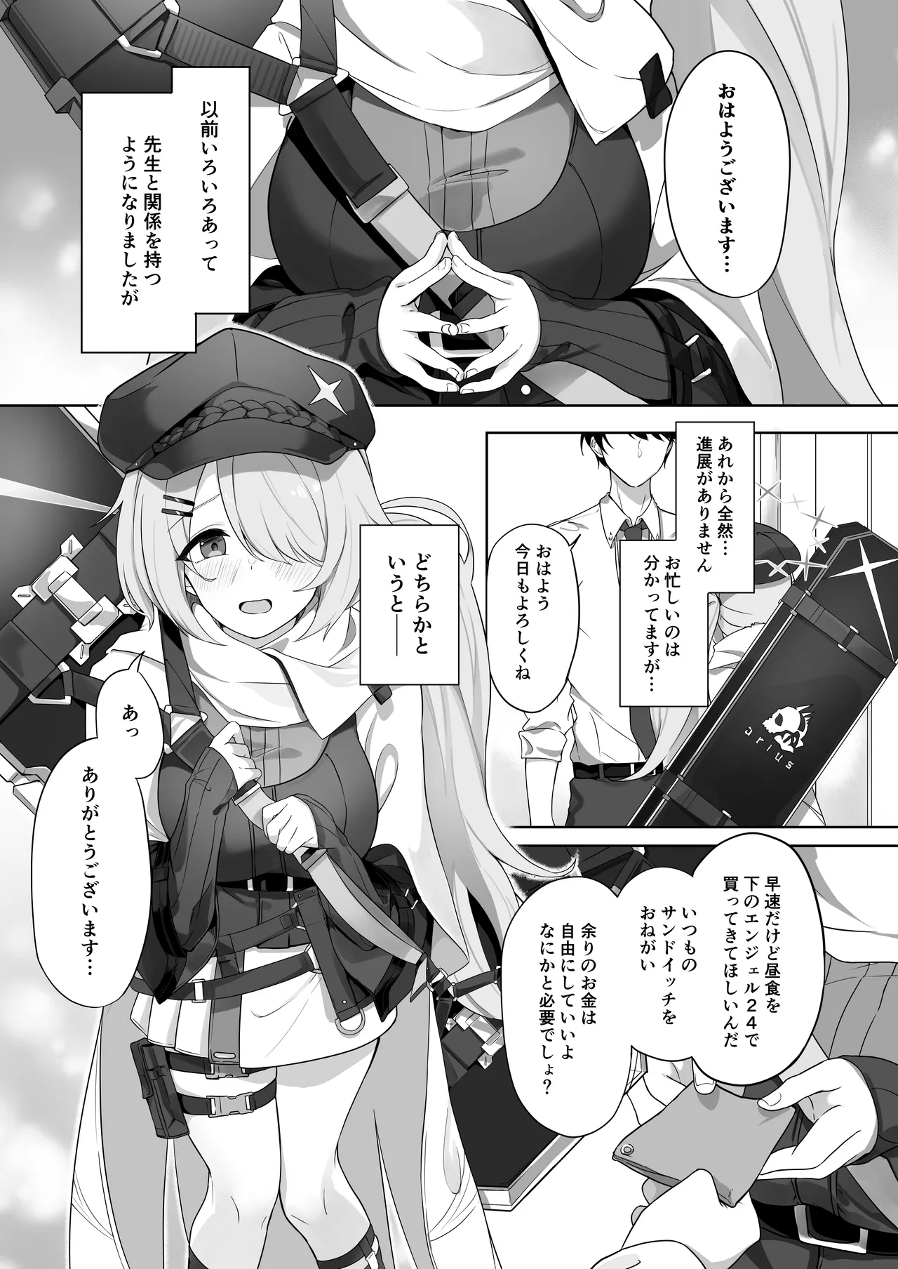 少女はそれでも物足りない page 2 full
