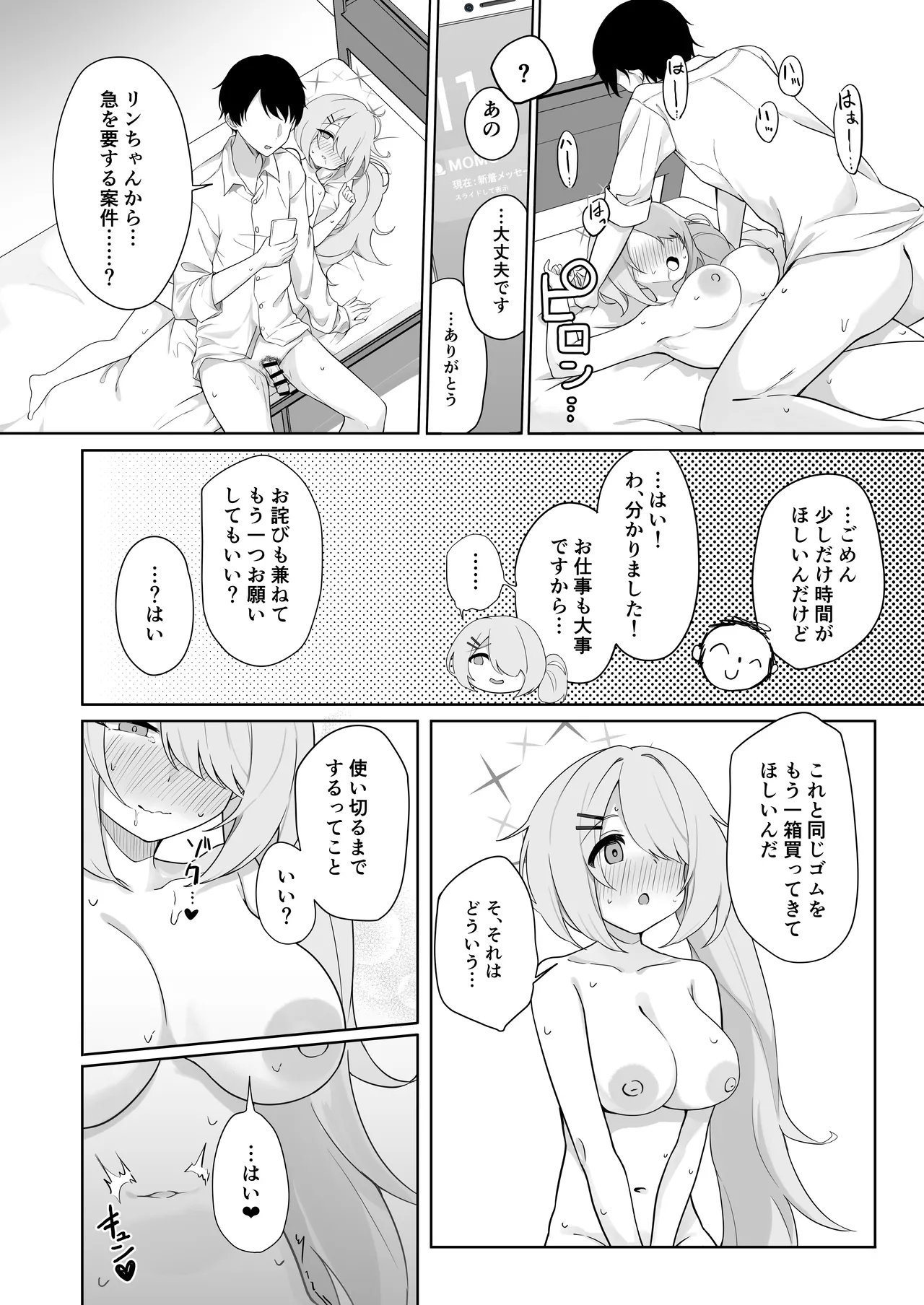 少女はそれでも物足りない page 9 full