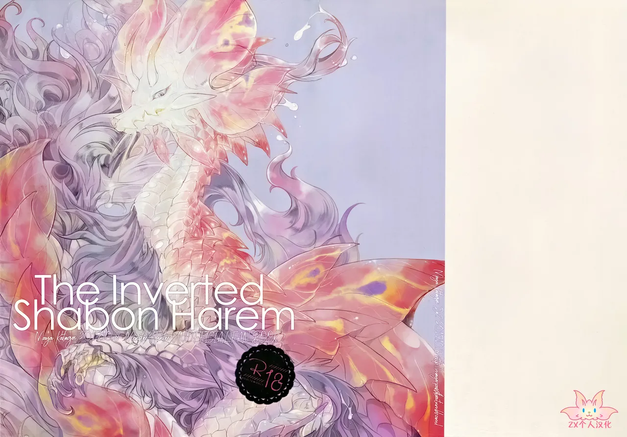 The Inverted Shabon Harem page 1 full