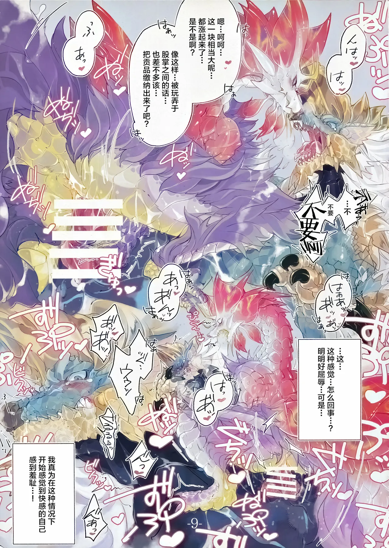 The Inverted Shabon Harem page 10 full