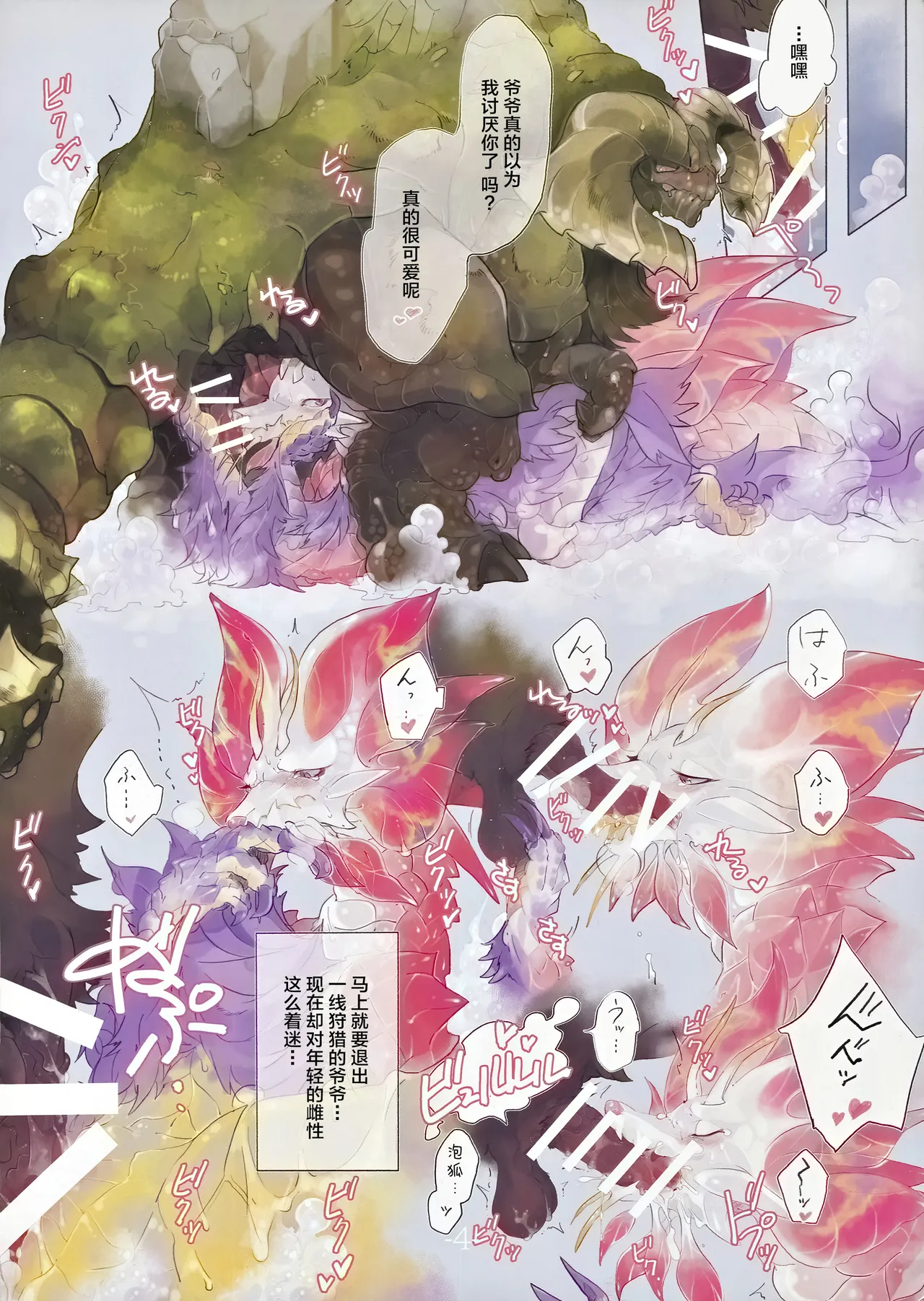 The Inverted Shabon Harem page 5 full