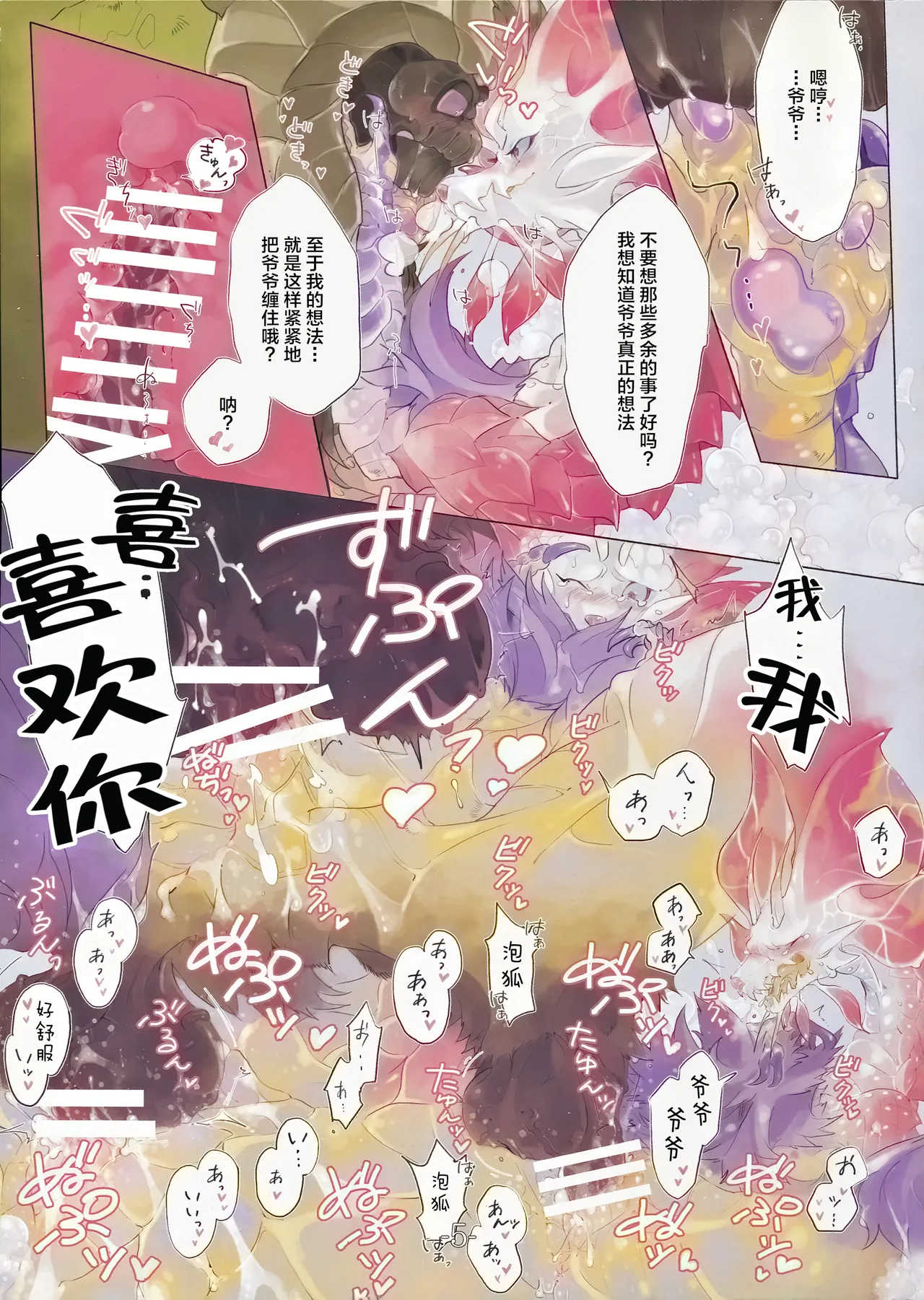 The Inverted Shabon Harem page 6 full