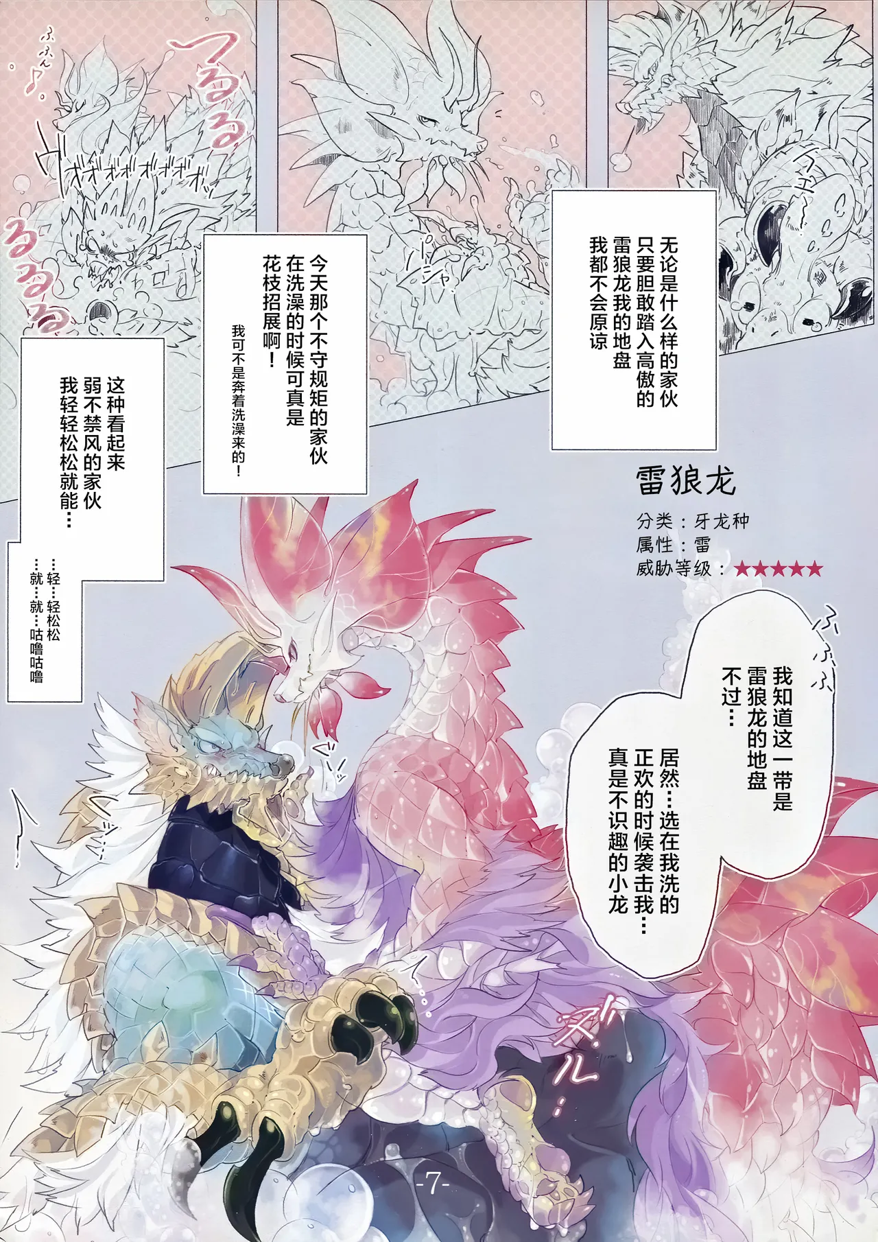 The Inverted Shabon Harem page 8 full