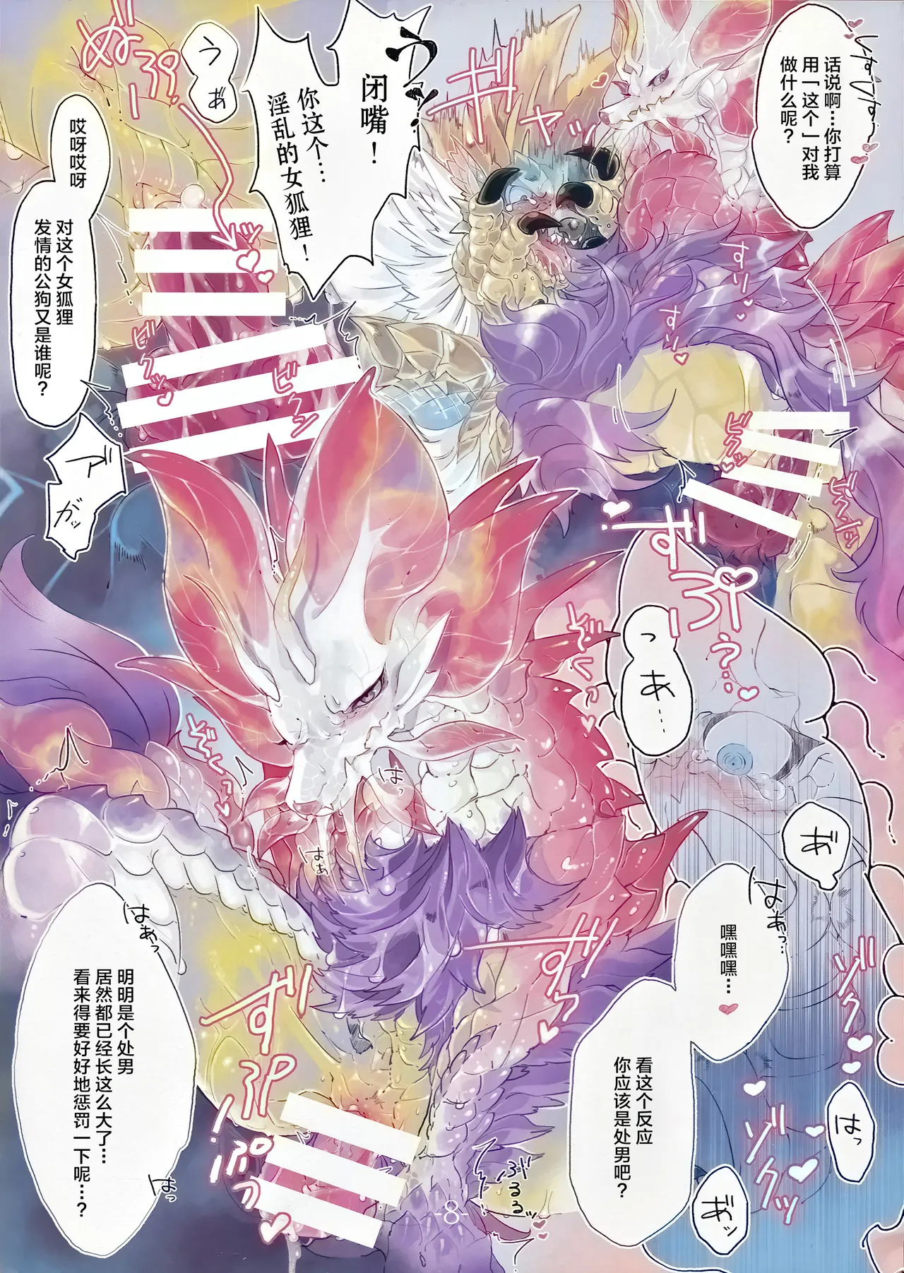 The Inverted Shabon Harem page 9 full