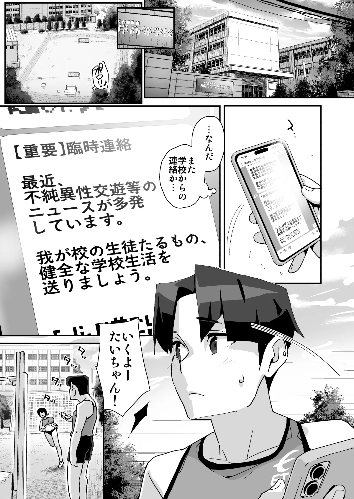 幼馴染陸上少女の南神ツバメ、おっさん教師に汚される。 page 4 full